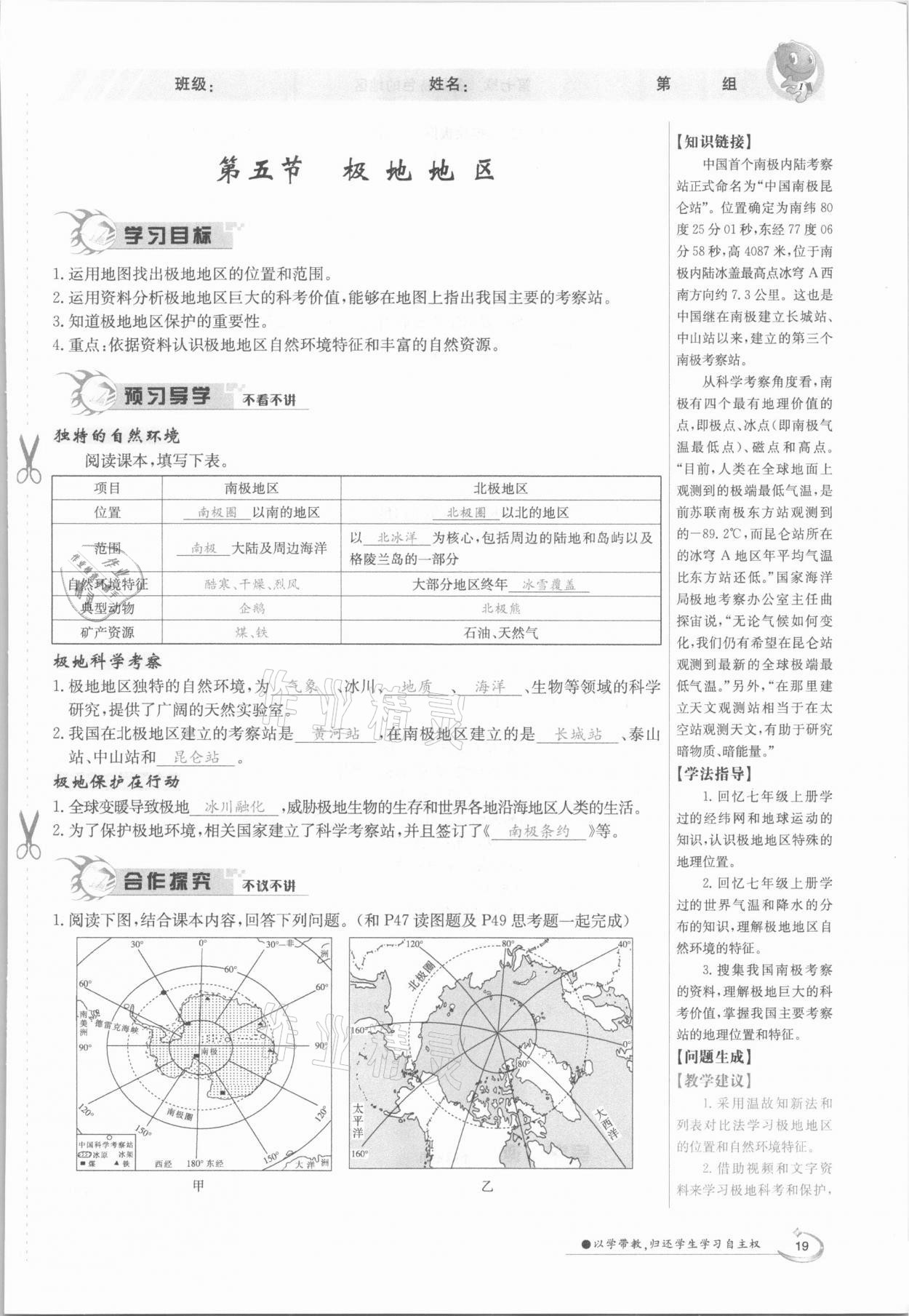 2021年金太陽導(dǎo)學(xué)測評七年級地理下冊商務(wù)星球版 參考答案第19頁