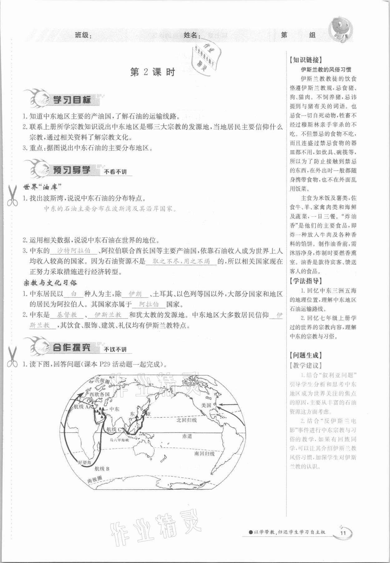 2021年金太阳导学测评七年级地理下册商务星球版 参考答案第11页