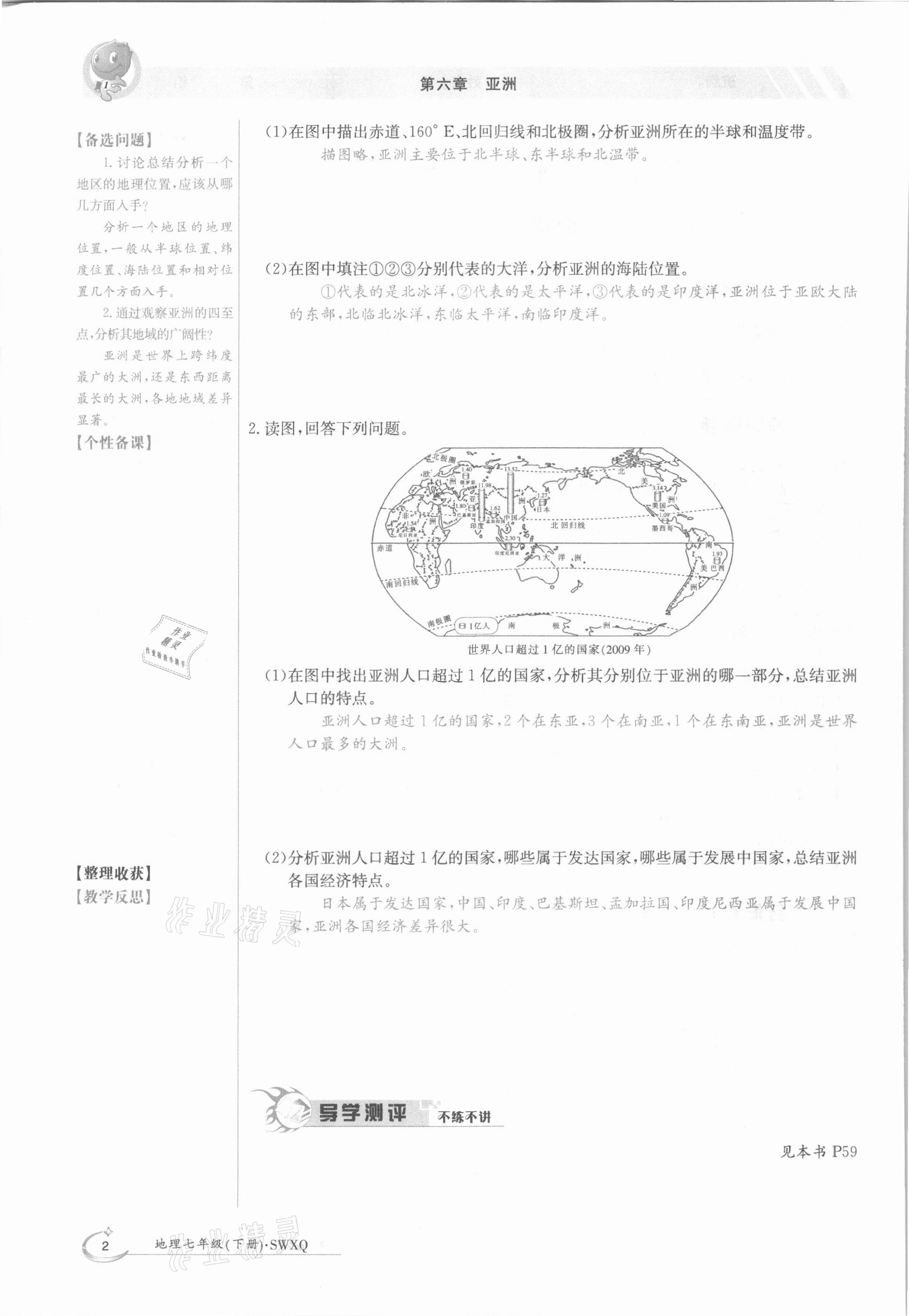 2021年金太阳导学测评七年级地理下册商务星球版 参考答案第2页