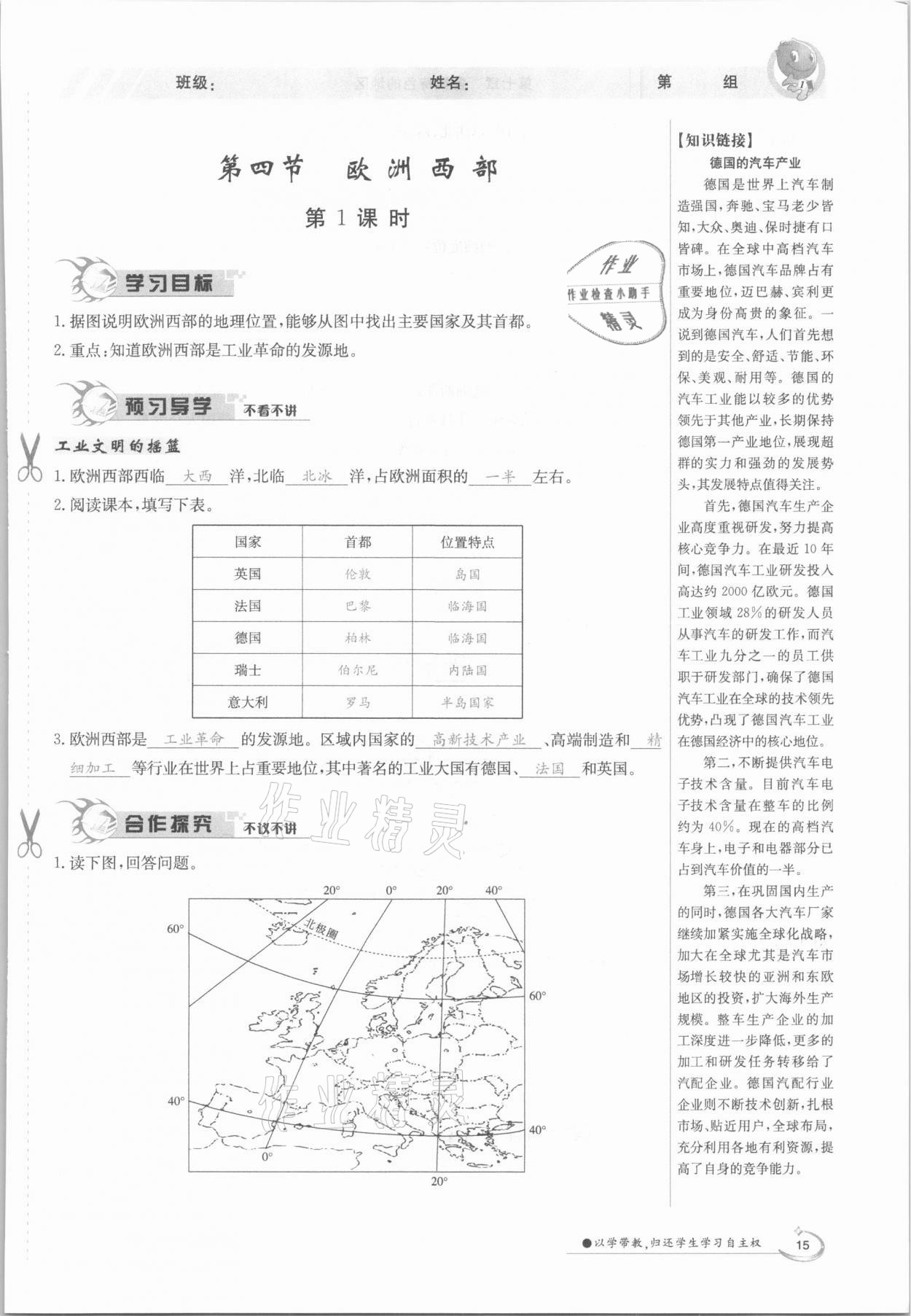 2021年金太阳导学测评七年级地理下册商务星球版 参考答案第15页