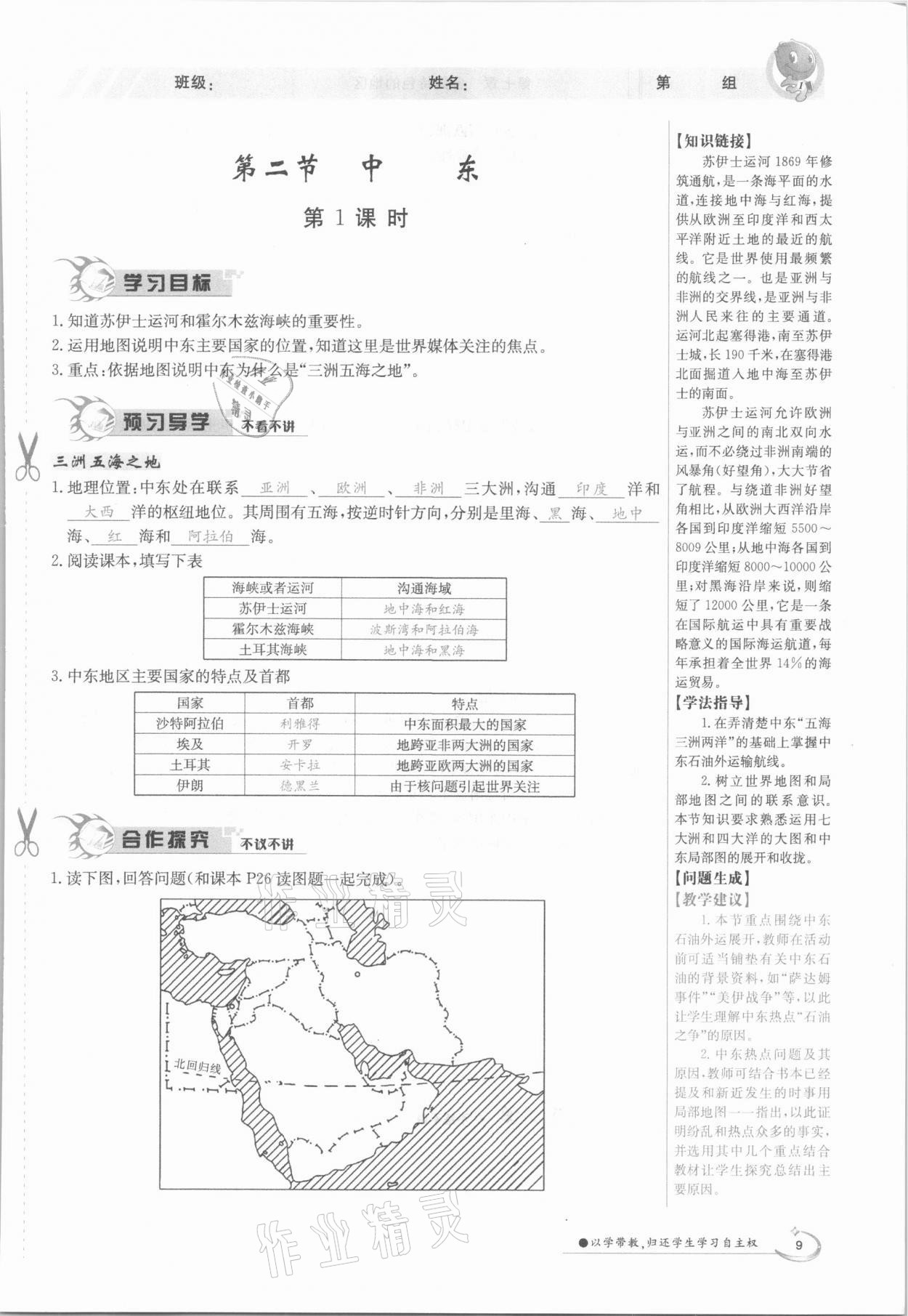 2021年金太阳导学测评七年级地理下册商务星球版 参考答案第9页