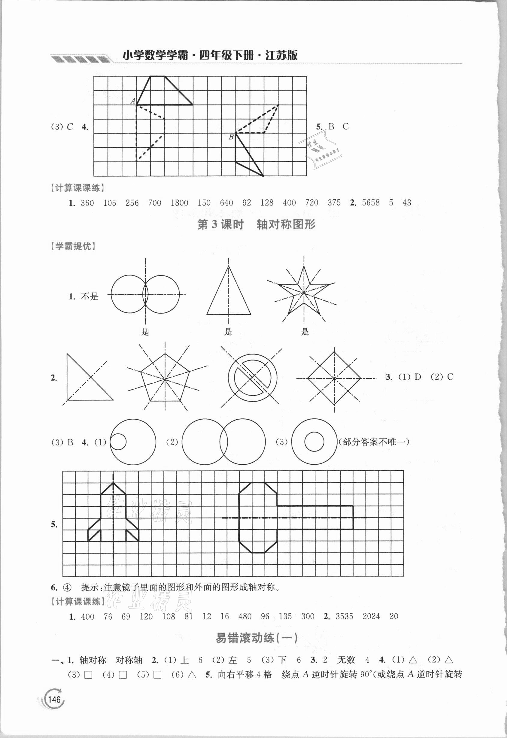 2021年小学数学学霸四年级下册江苏版 第2页