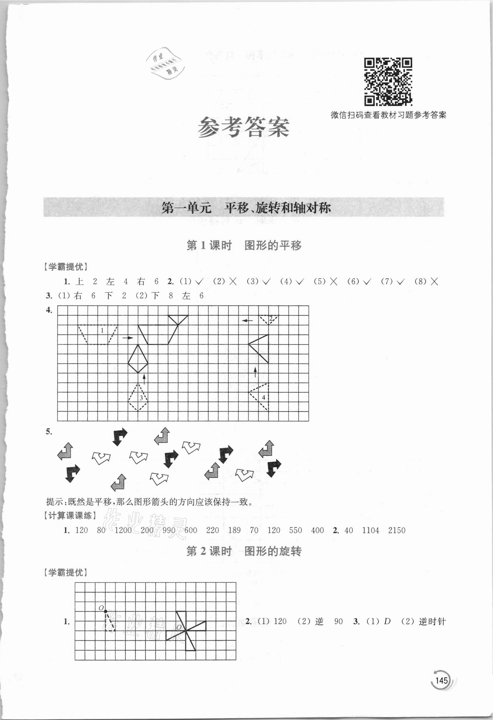 2021年小学数学学霸四年级下册江苏版 第1页