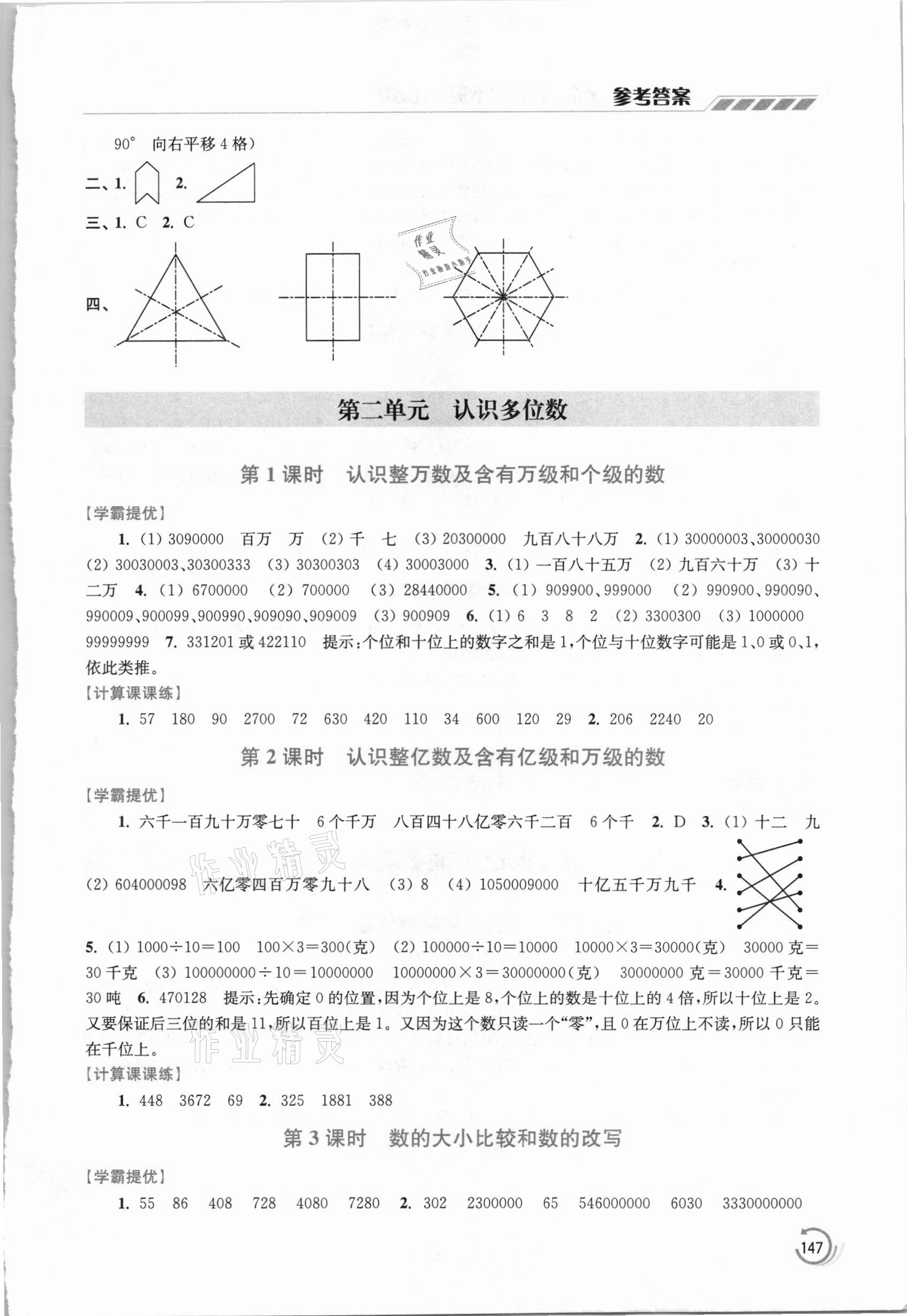 2021年小学数学学霸四年级下册江苏版 第3页