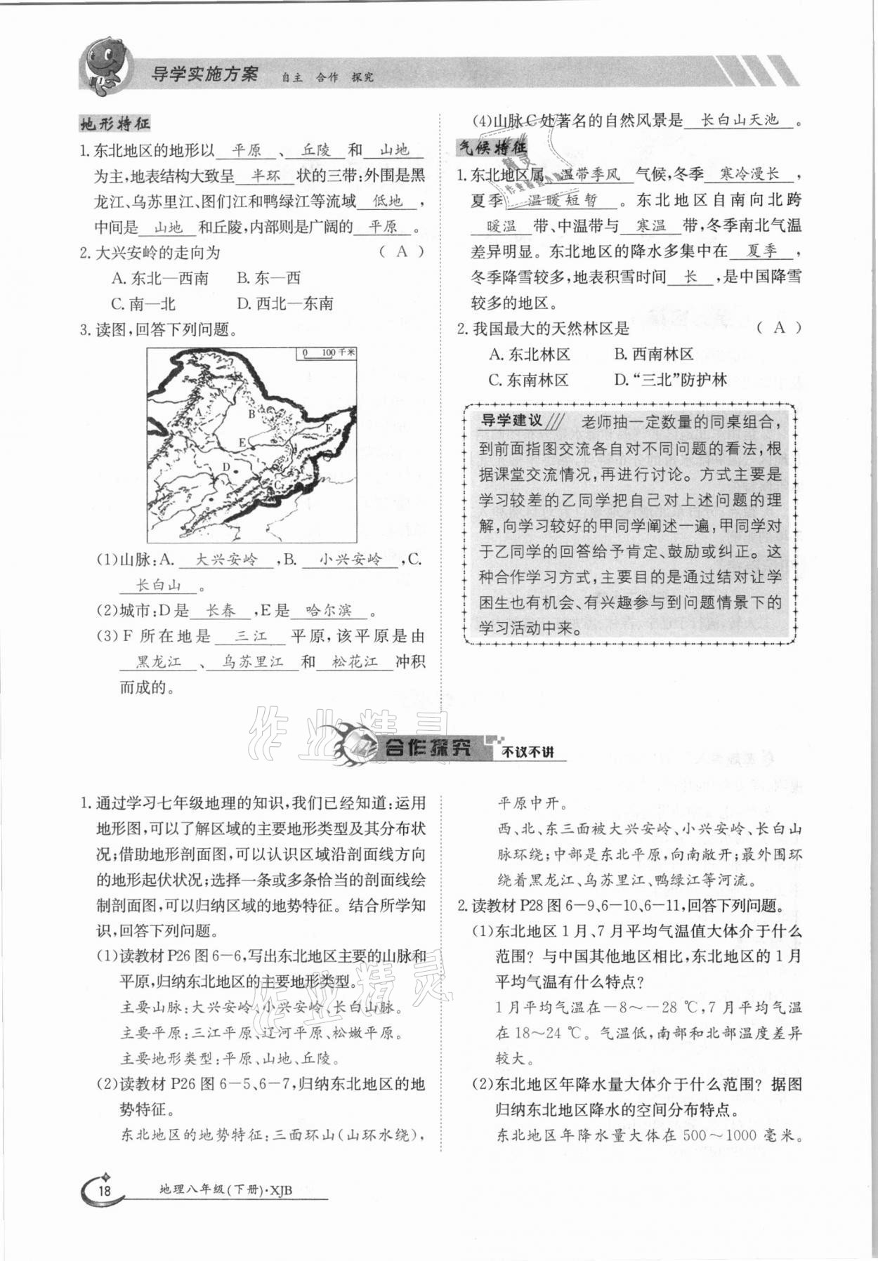 2021年金太陽導(dǎo)學(xué)測評八年級地理下冊湘教版 參考答案第18頁