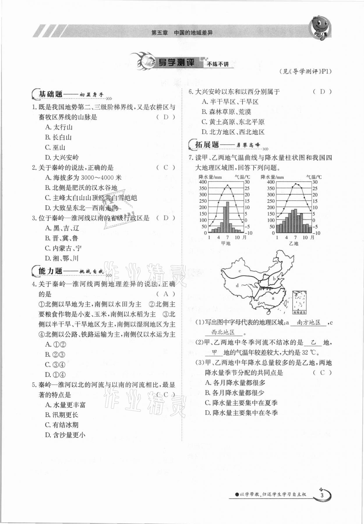 2021年金太陽導學測評八年級地理下冊湘教版 參考答案第3頁