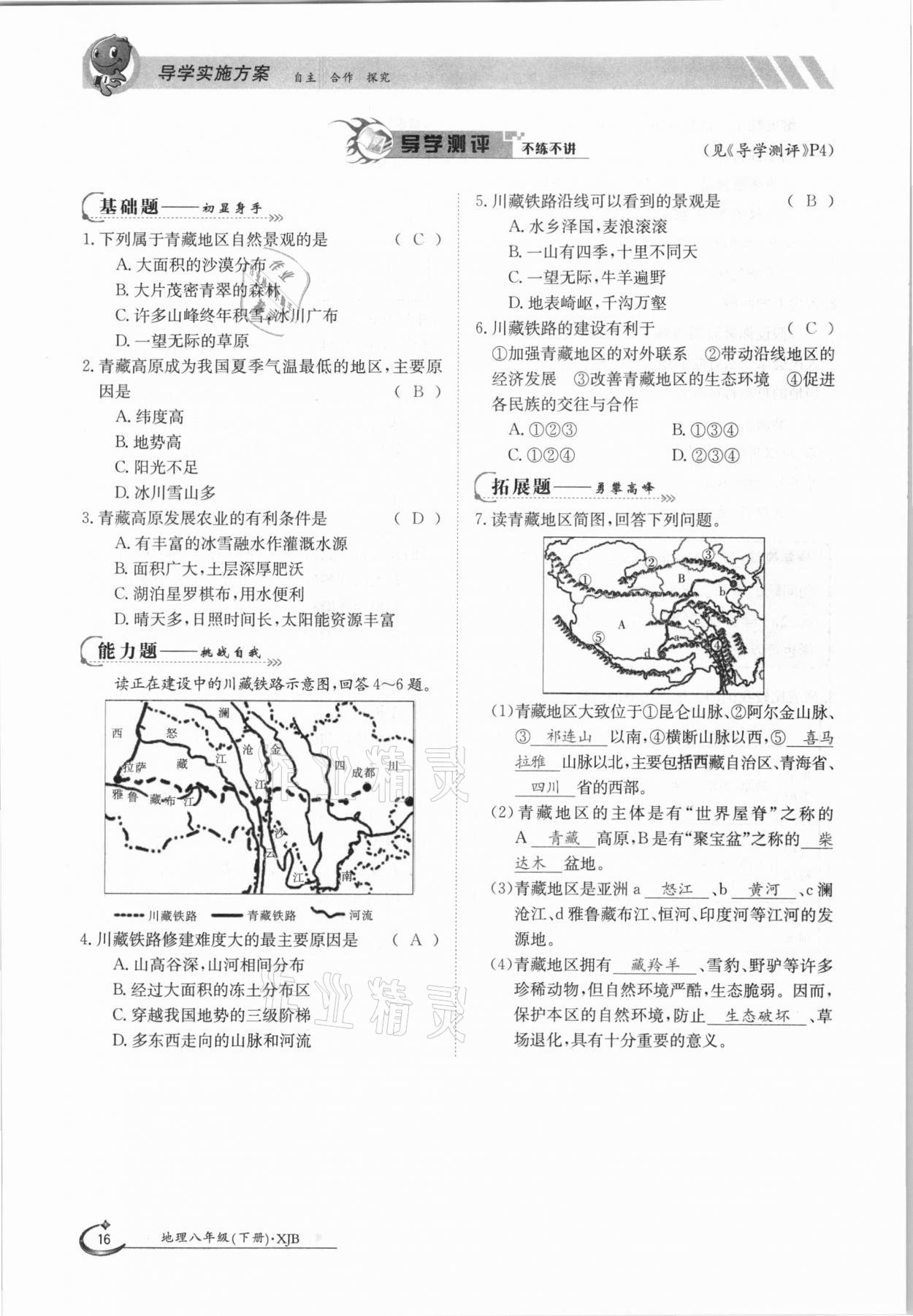 2021年金太阳导学测评八年级地理下册湘教版 参考答案第16页