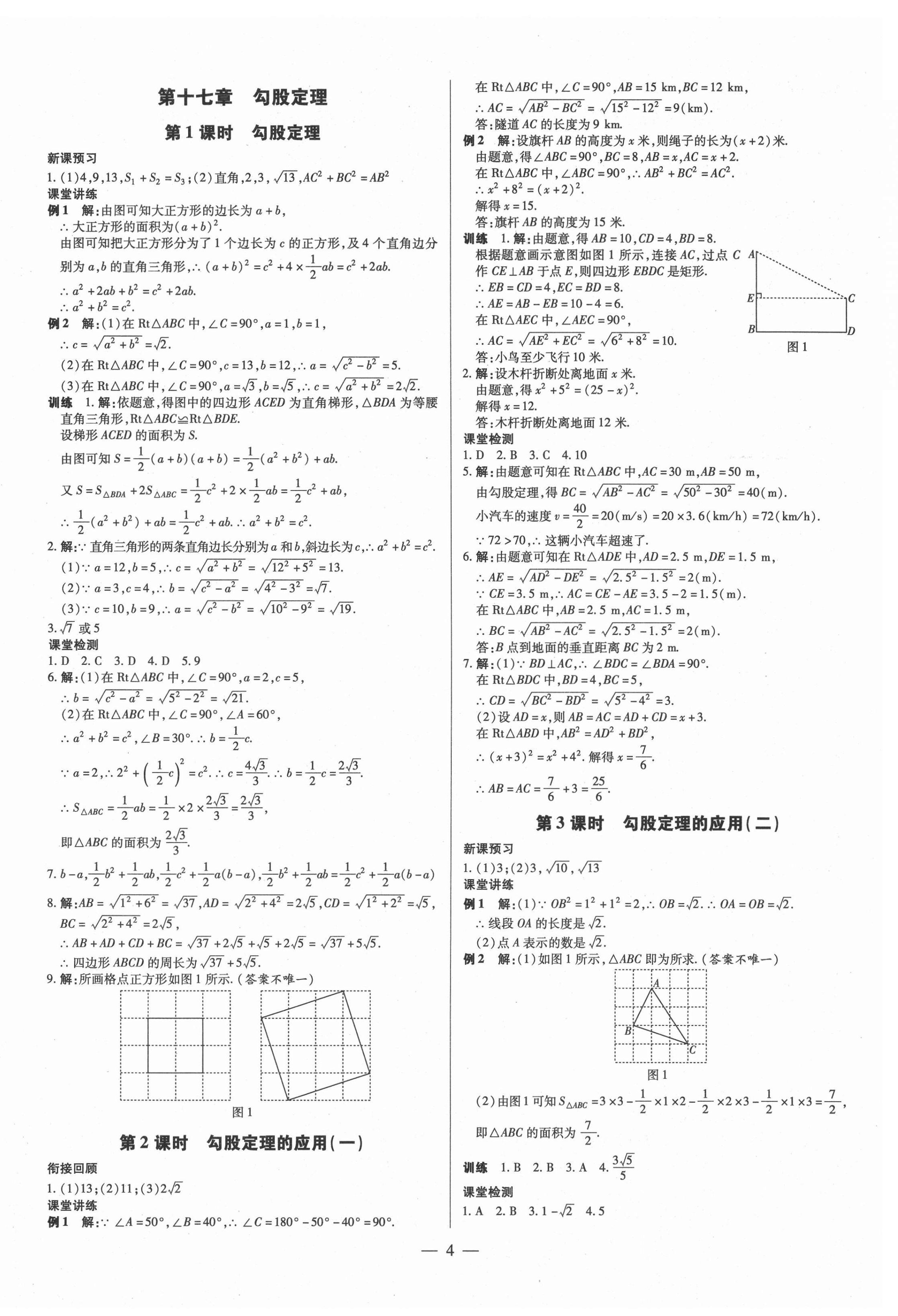 2021年領跑作業(yè)本八年級數(shù)學下冊人教版廣東專版 第4頁