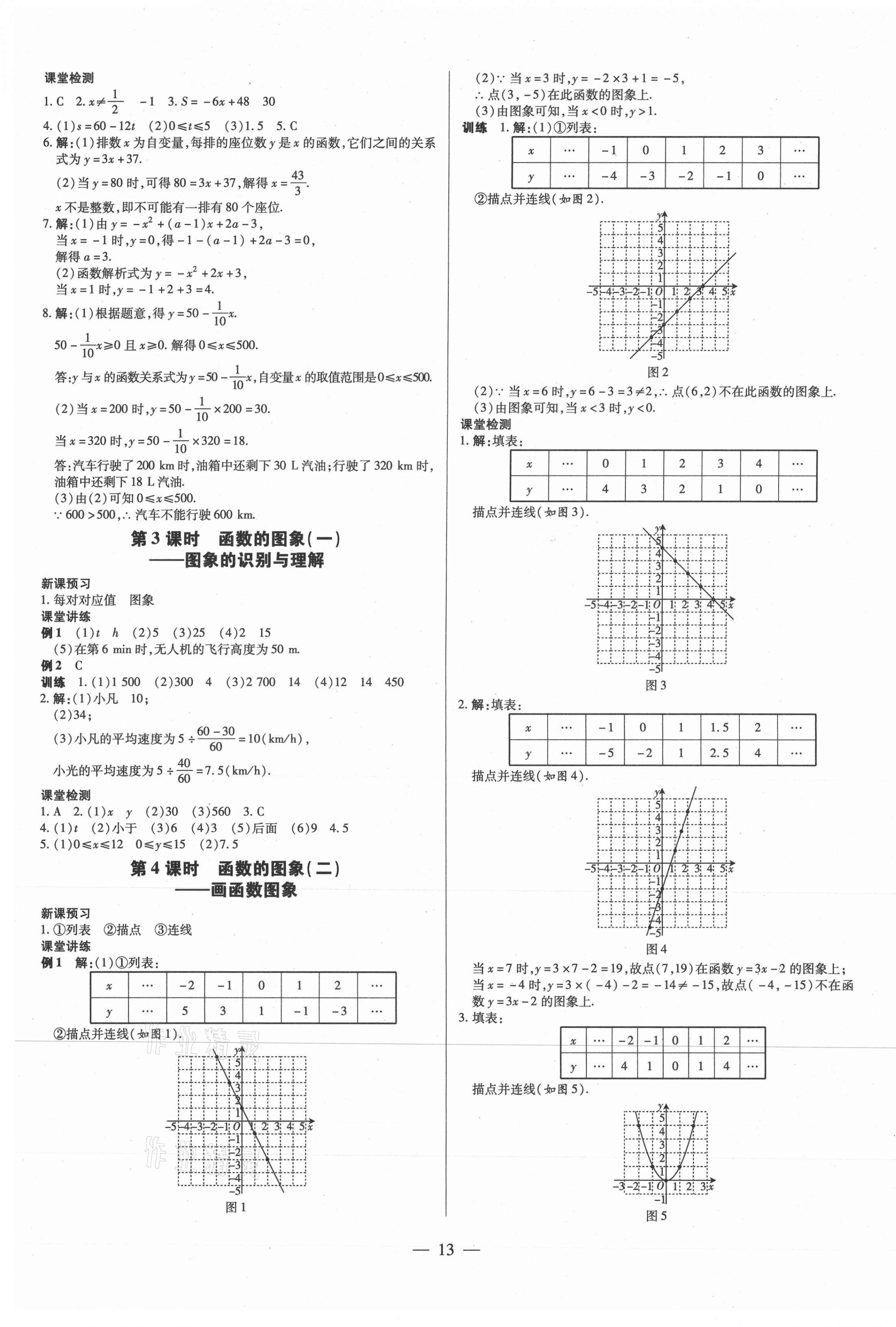 2021年領(lǐng)跑作業(yè)本八年級數(shù)學(xué)下冊人教版廣東專版 第13頁