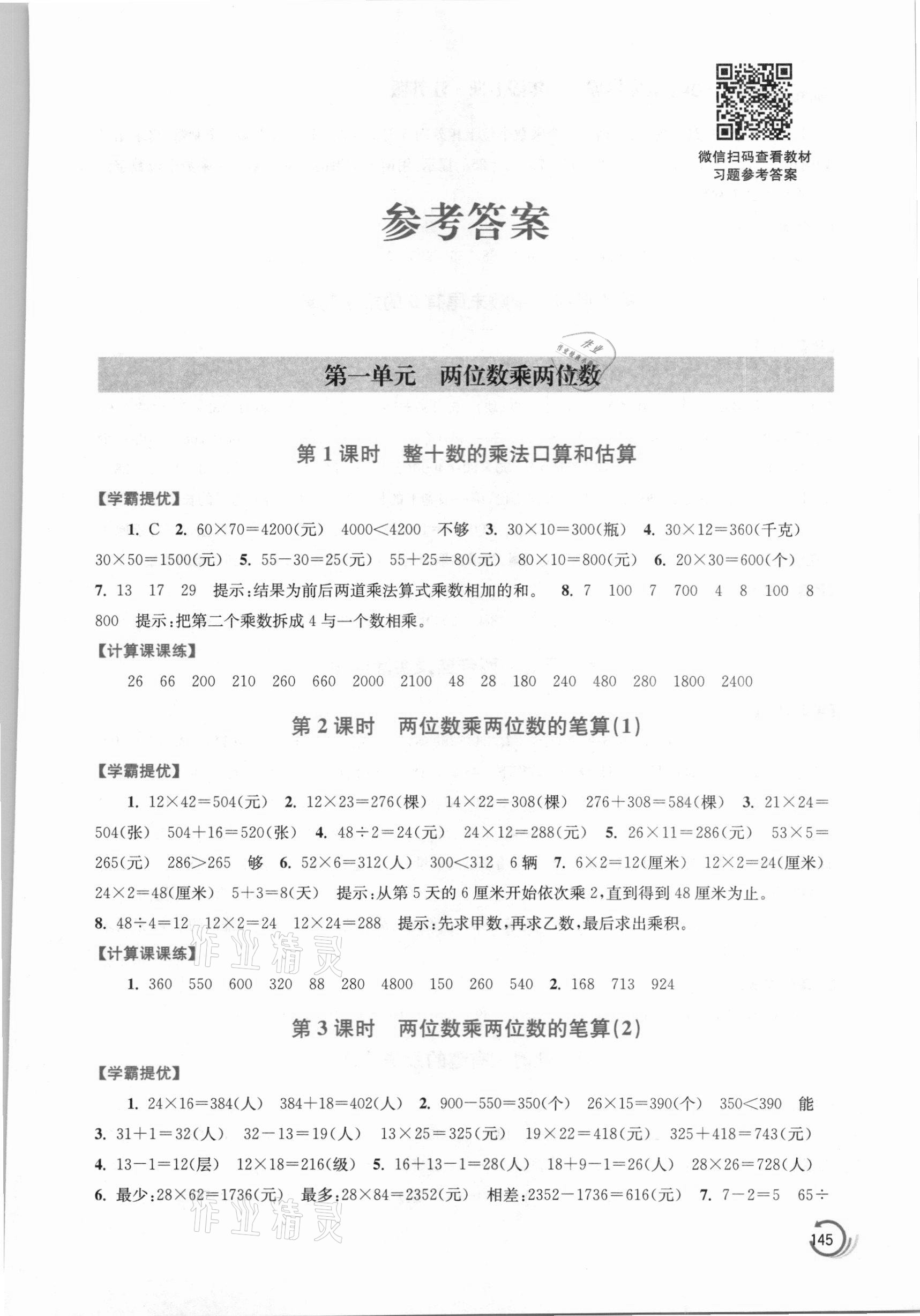 2021年小學數學學霸三年級下冊江蘇版 第1頁