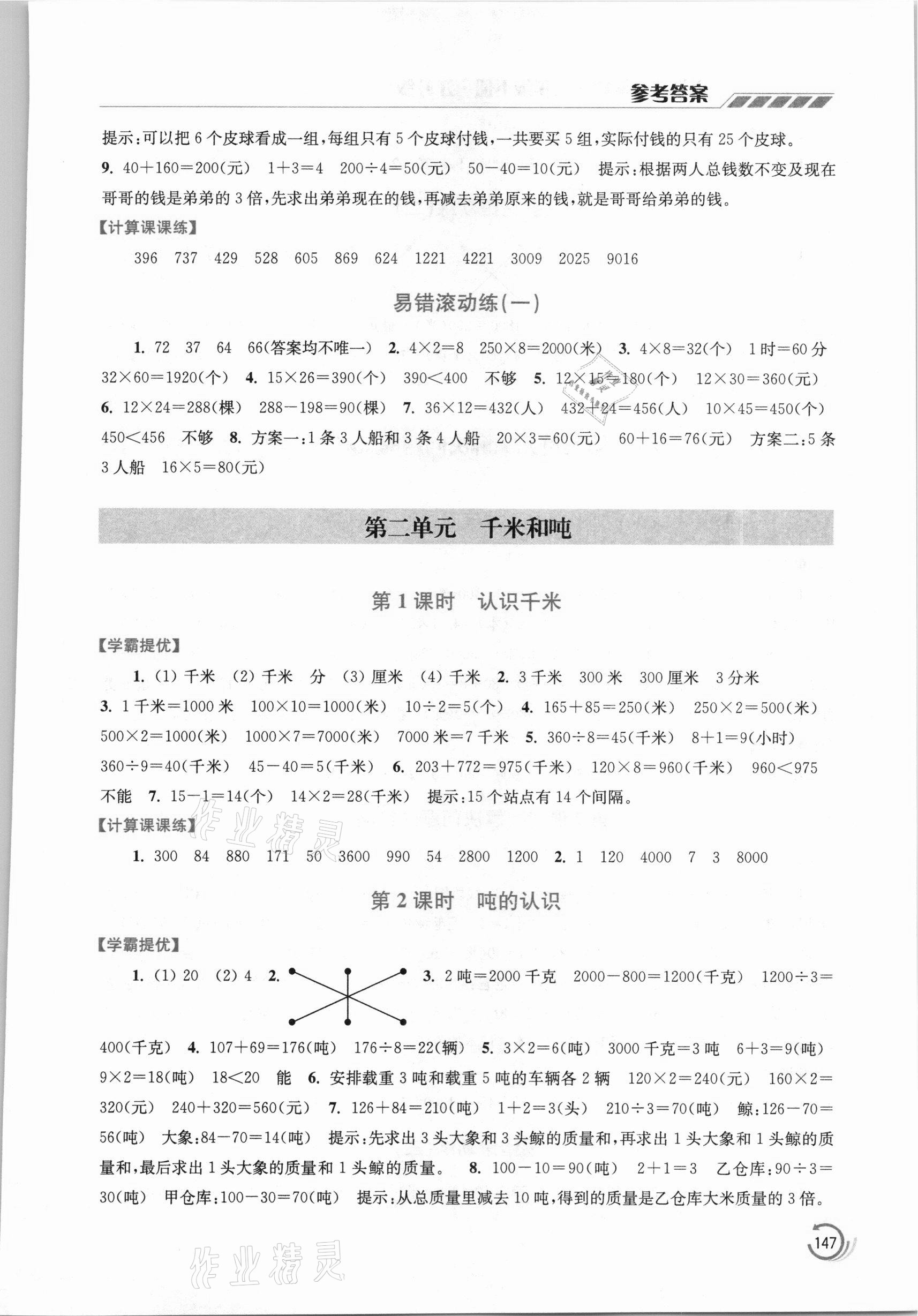 2021年小學數學學霸三年級下冊江蘇版 第3頁