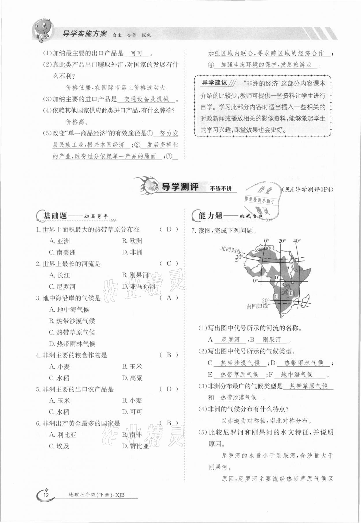 2021年金太陽導(dǎo)學(xué)測評七年級地理下冊湘教版 參考答案第12頁