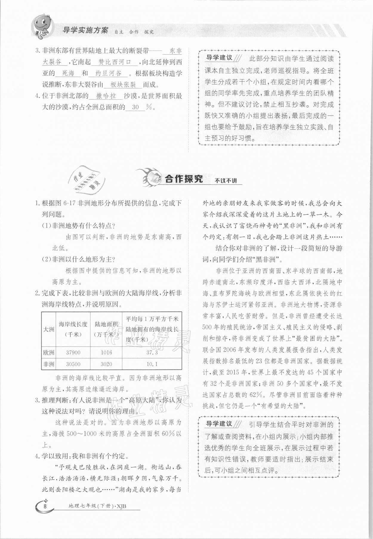 2021年金太陽導學測評七年級地理下冊湘教版 參考答案第8頁