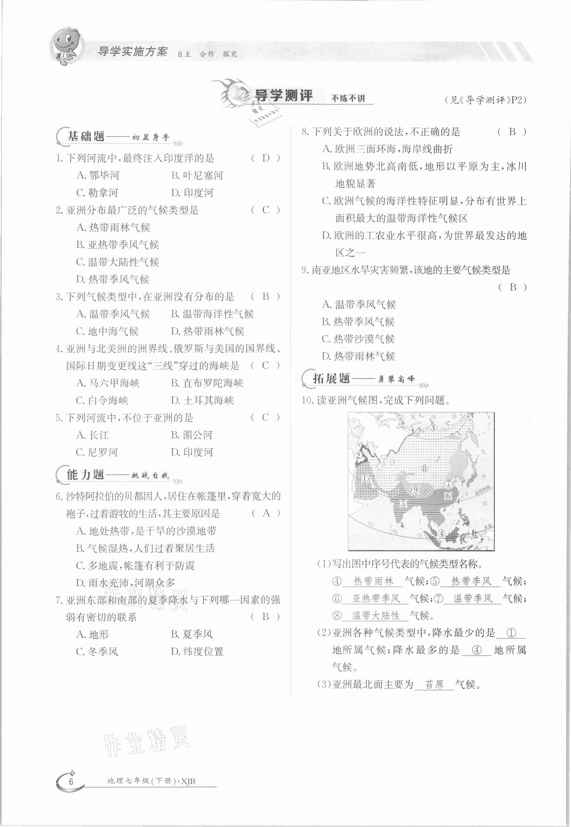 2021年金太陽導(dǎo)學(xué)測評七年級地理下冊湘教版 參考答案第6頁