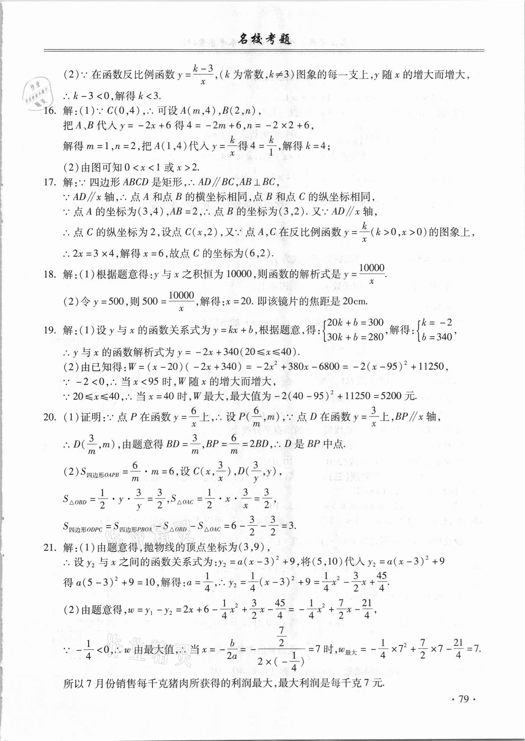 2021年名?？碱}九年級數(shù)學(xué)全一冊滬科版 第3頁