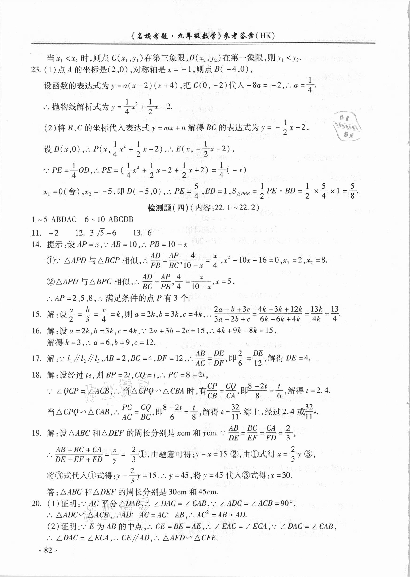 2021年名?？碱}九年級數(shù)學全一冊滬科版 第6頁