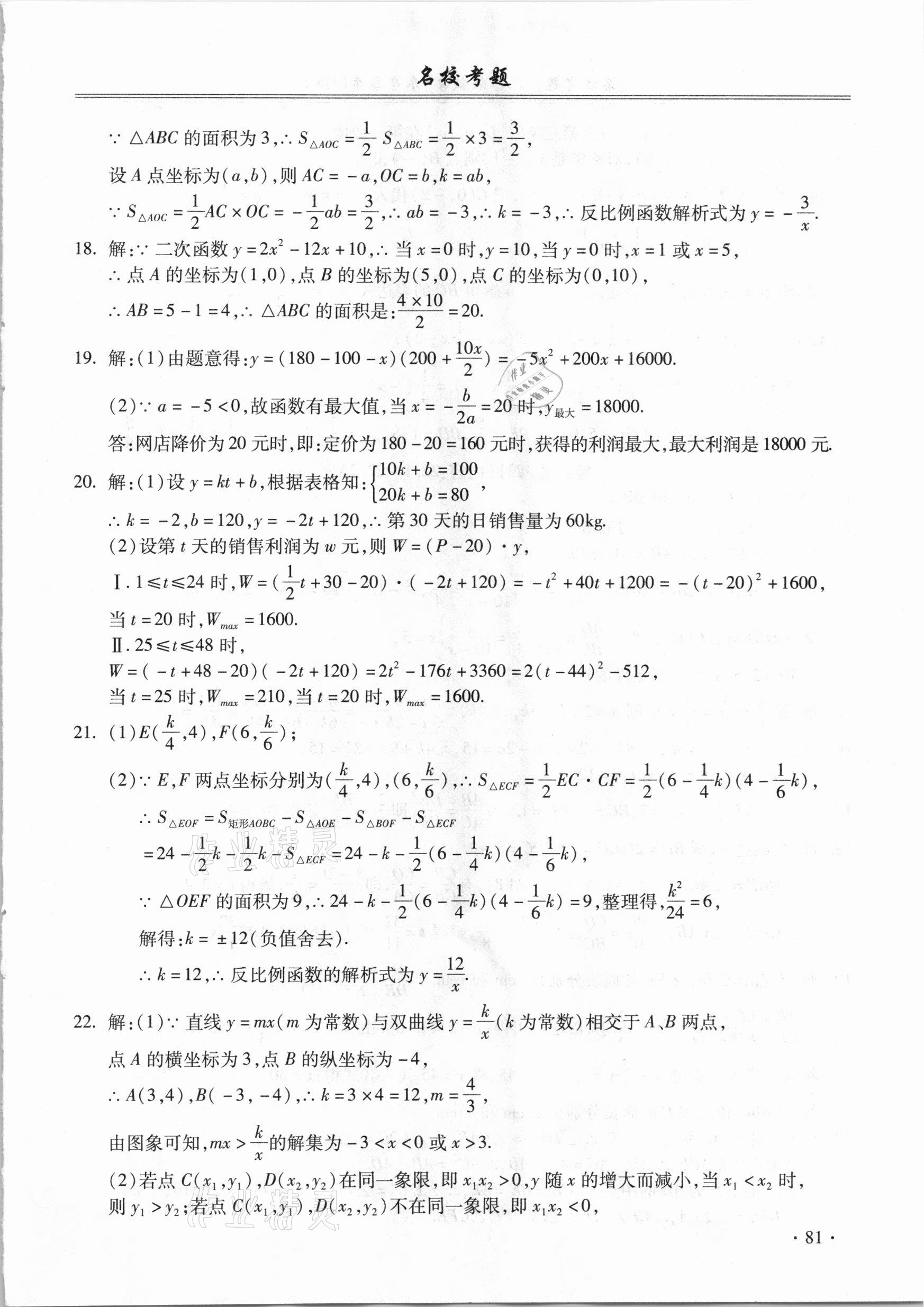 2021年名?？碱}九年級(jí)數(shù)學(xué)全一冊(cè)滬科版 第5頁