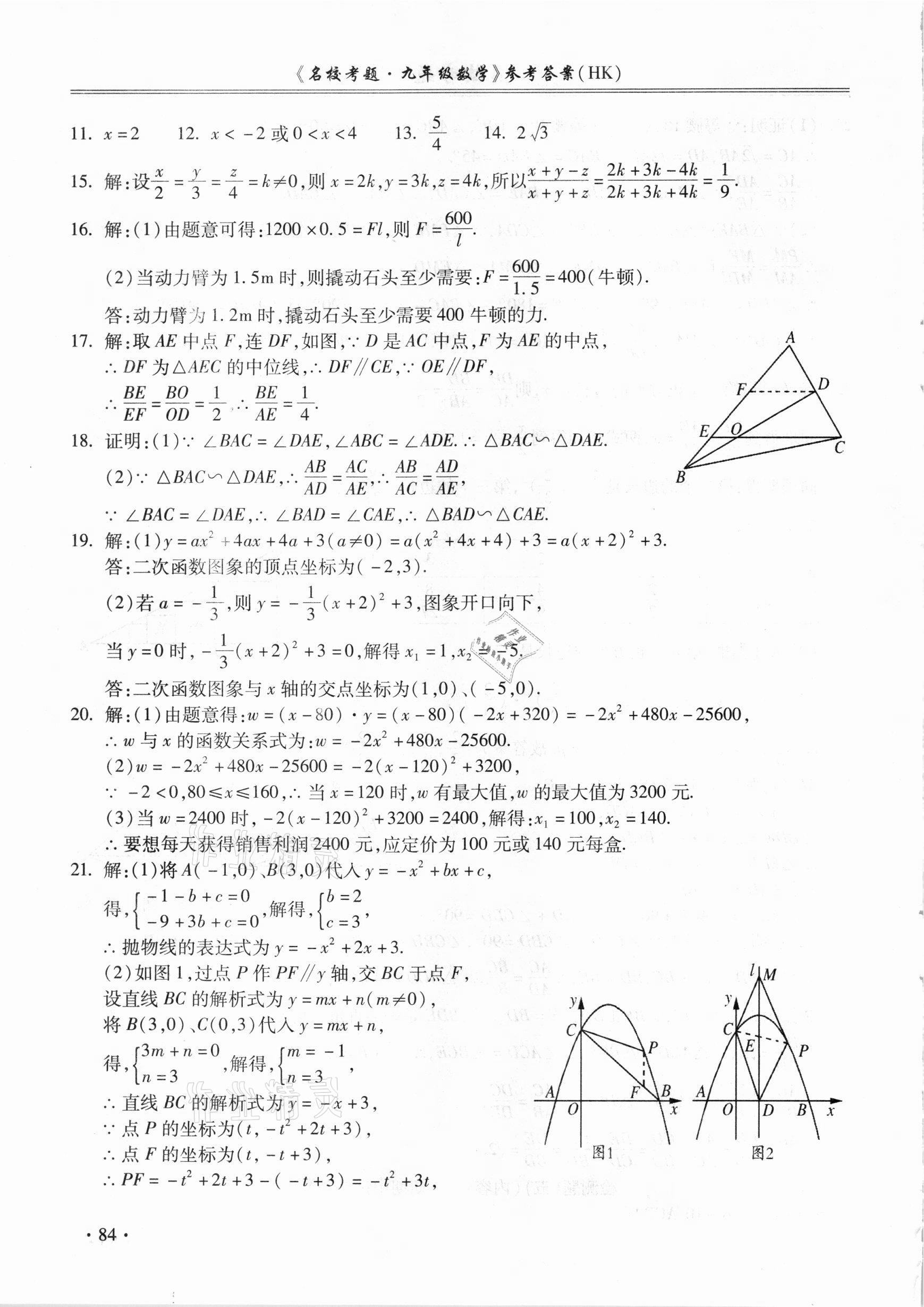 2021年名校考題九年級(jí)數(shù)學(xué)全一冊(cè)滬科版 第8頁