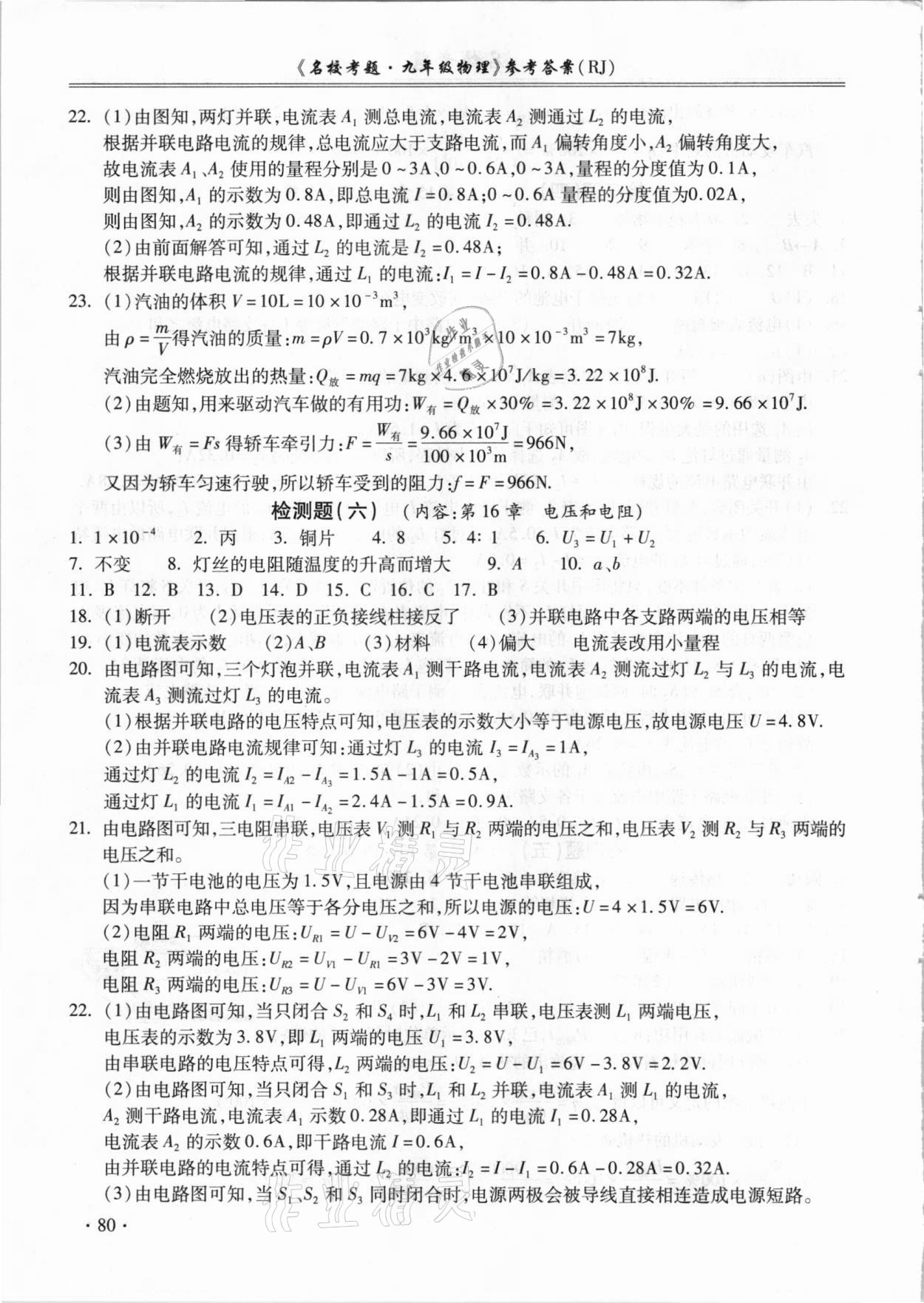 2021年名校考題九年級(jí)物理全一冊人教版 第4頁