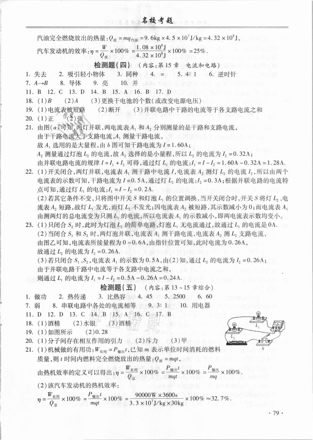 2021年名校考题九年级物理全一册人教版 第3页