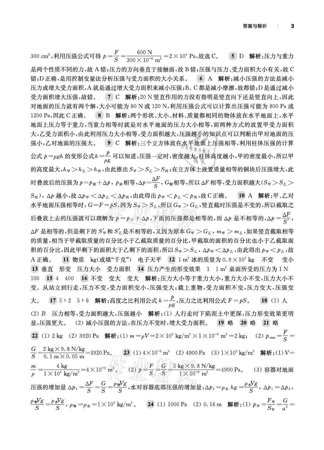 2021年上海新中考物理 參考答案第3頁