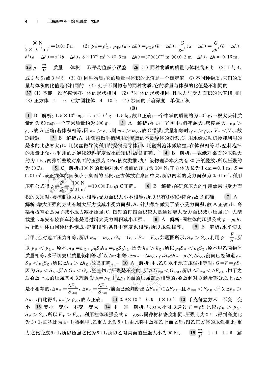 2021年上海新中考物理 參考答案第4頁(yè)