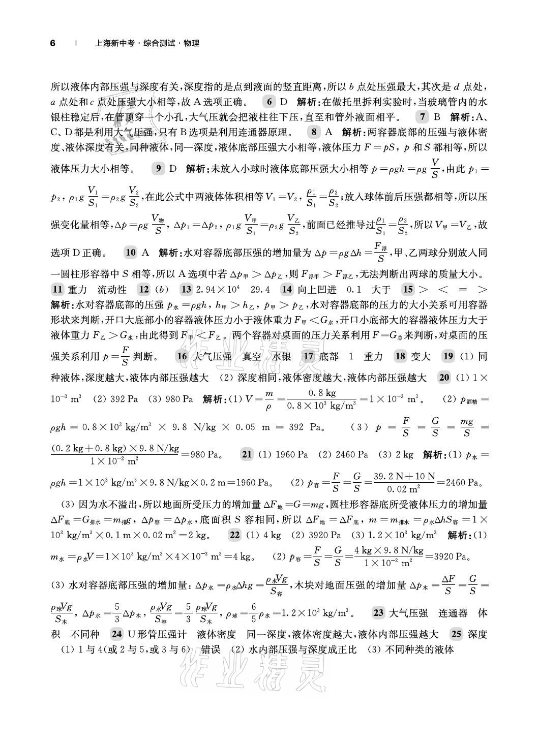 2021年上海新中考物理 參考答案第6頁