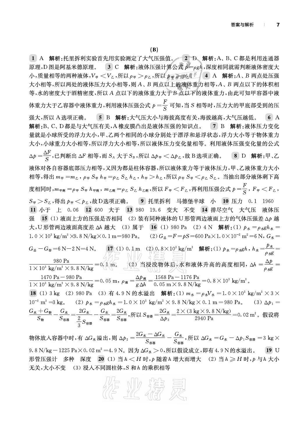 2021年上海新中考物理 參考答案第7頁