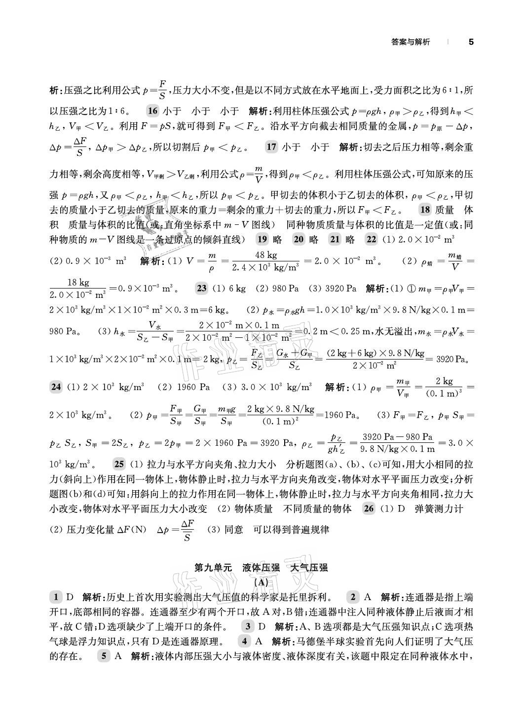 2021年上海新中考物理 參考答案第5頁(yè)