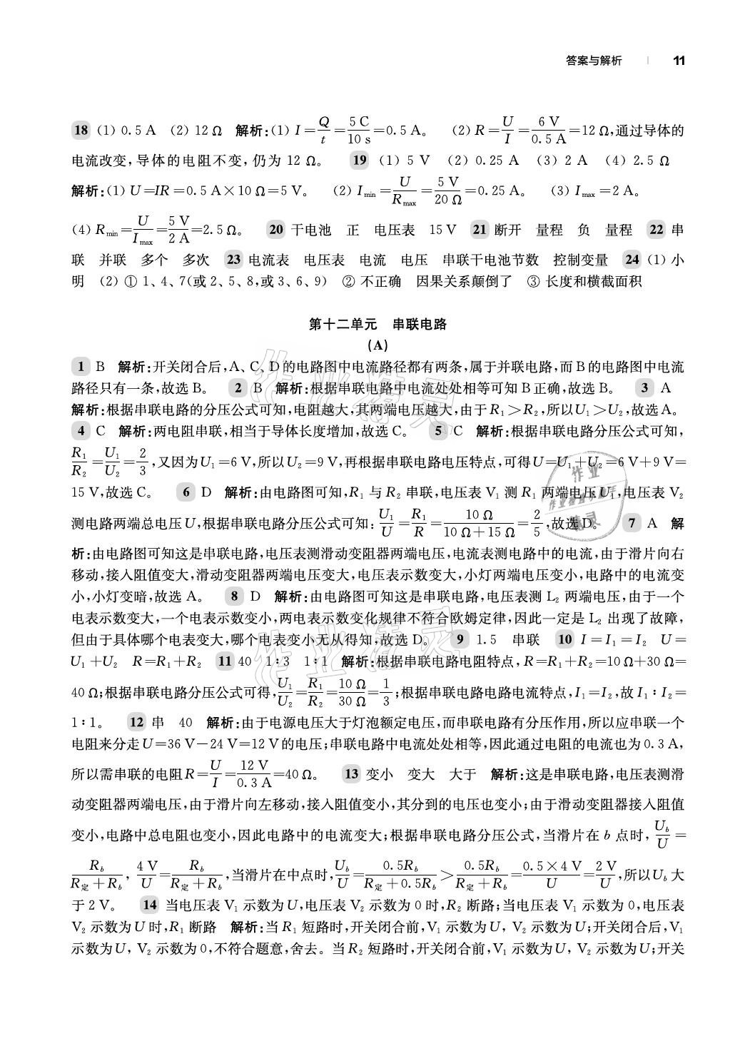 2021年上海新中考物理 參考答案第11頁