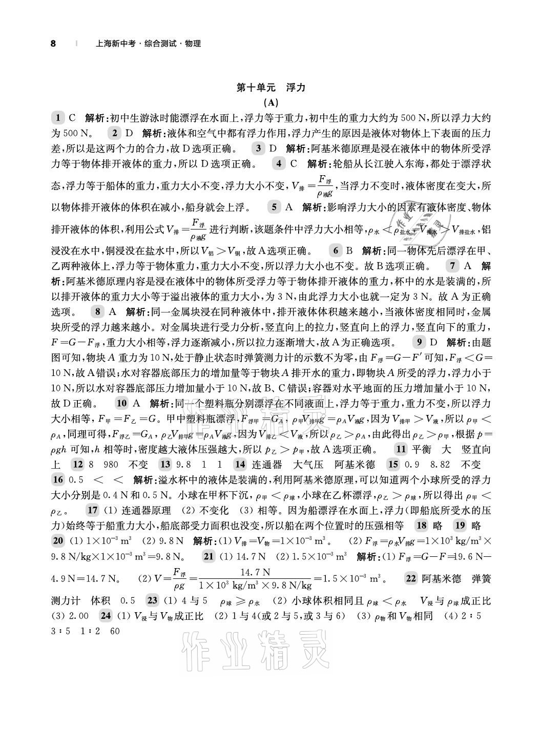 2021年上海新中考物理 參考答案第8頁(yè)