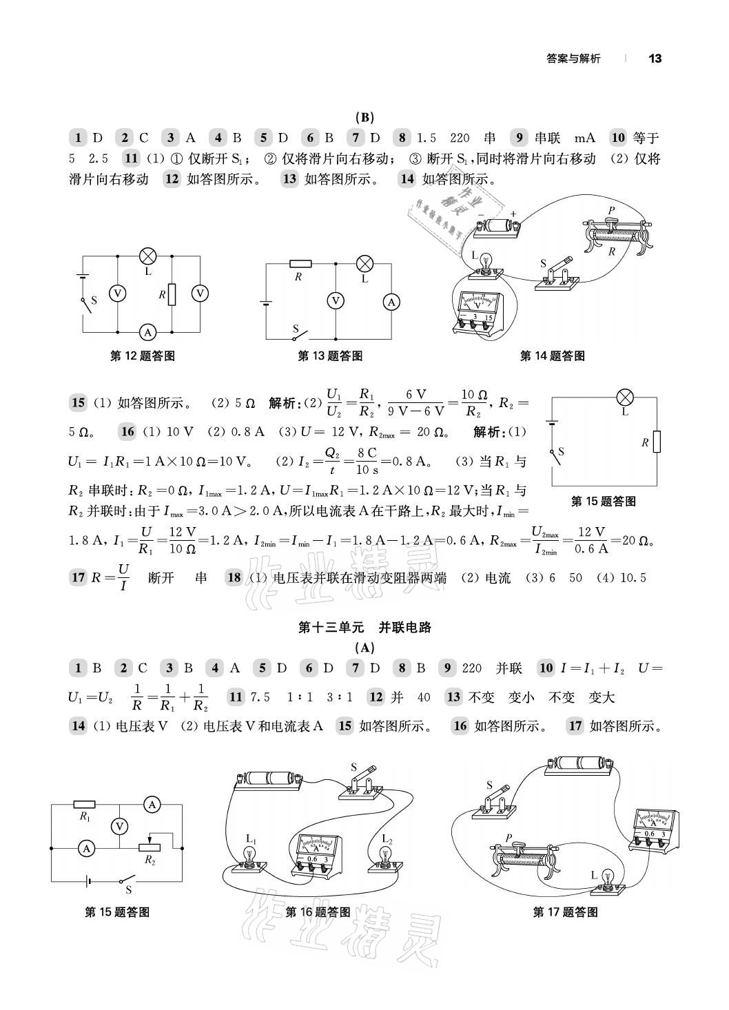 2021年上海新中考物理 參考答案第13頁