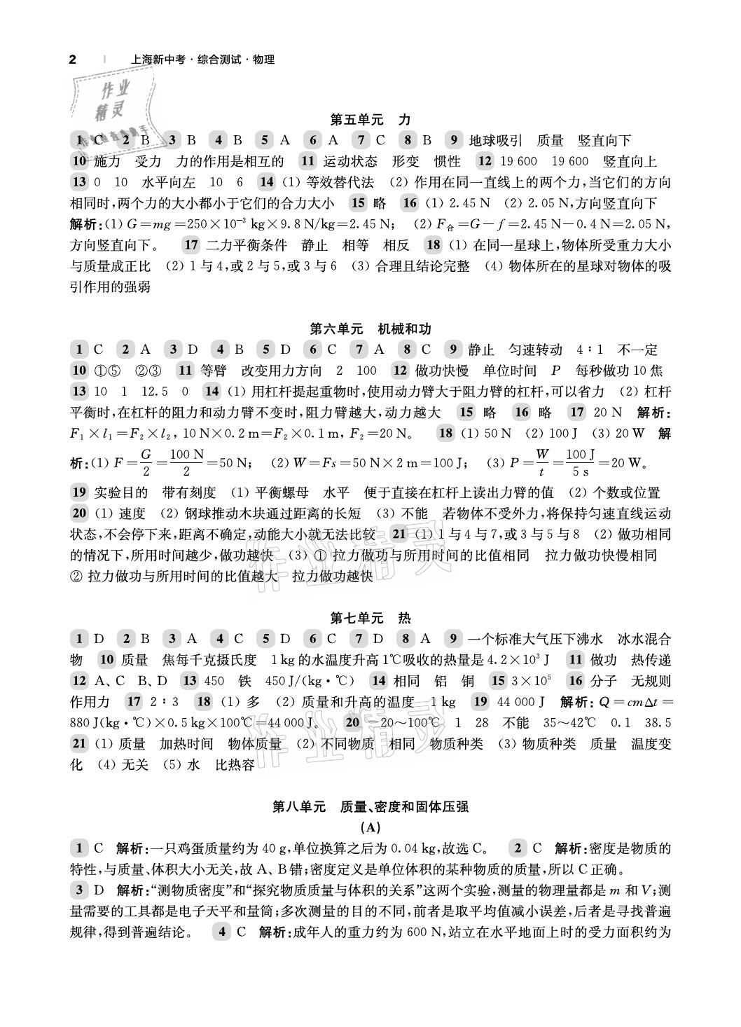 2021年上海新中考物理 參考答案第2頁