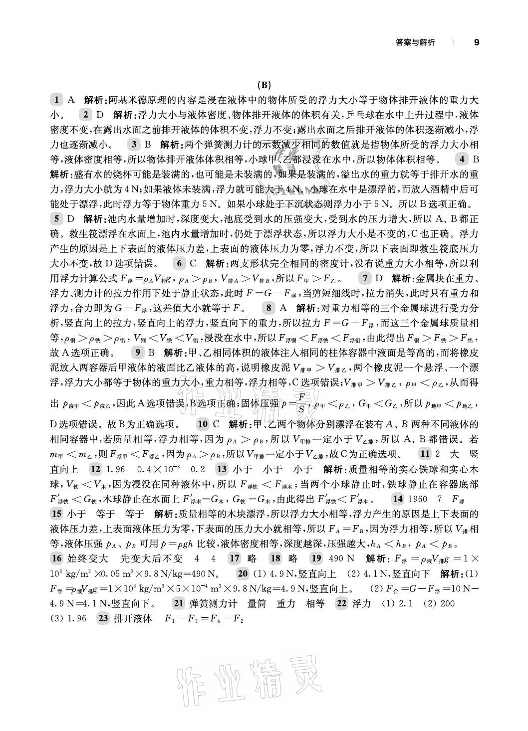 2021年上海新中考物理 參考答案第9頁(yè)