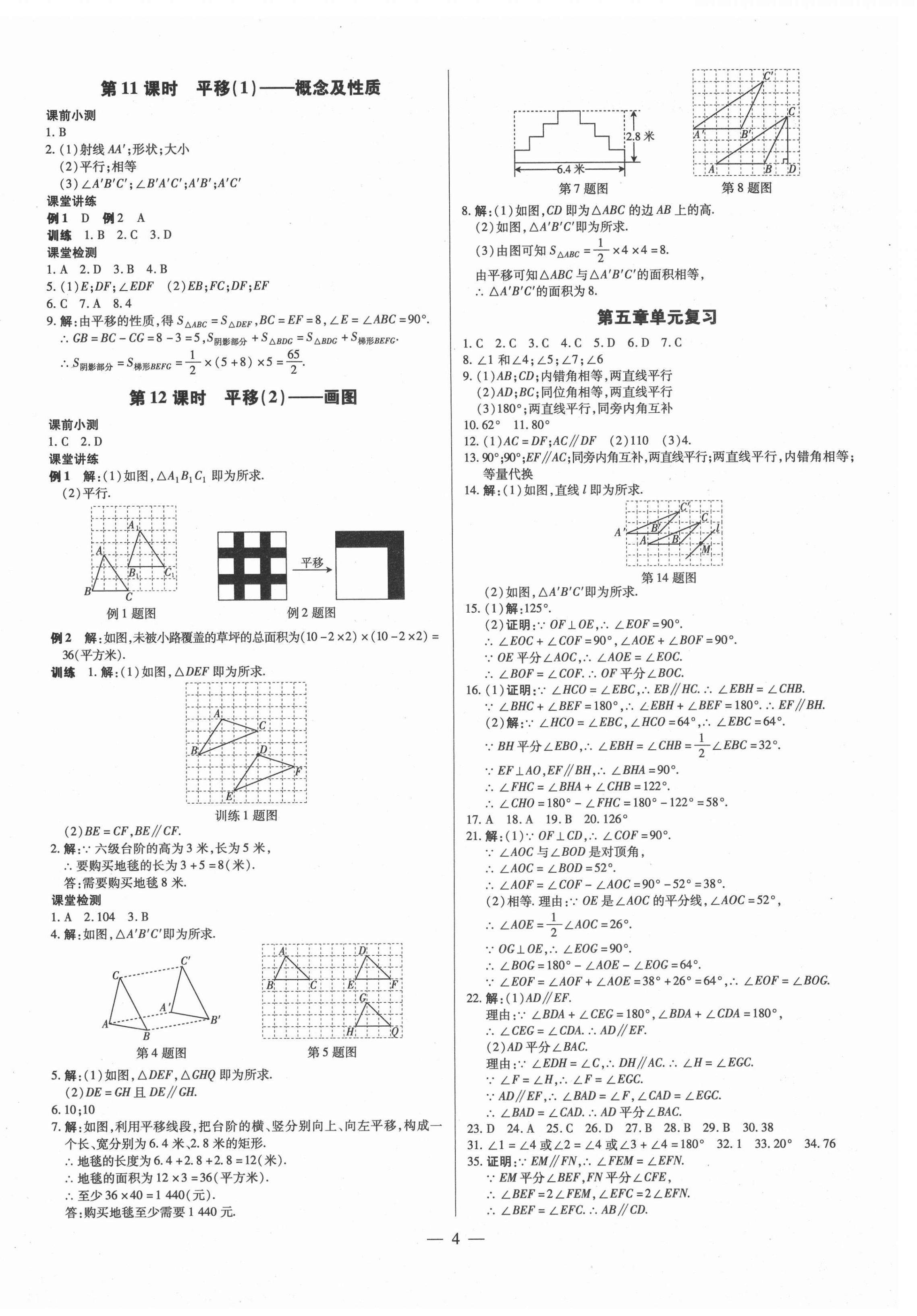 2021年領(lǐng)跑作業(yè)本七年級(jí)數(shù)學(xué)下冊(cè)人教版廣東專版 第4頁