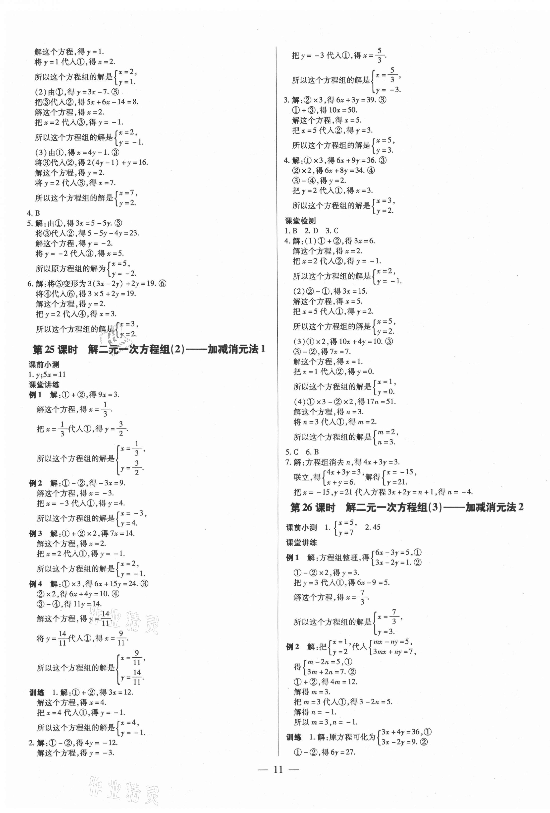 2021年領(lǐng)跑作業(yè)本七年級數(shù)學(xué)下冊人教版廣東專版 第11頁