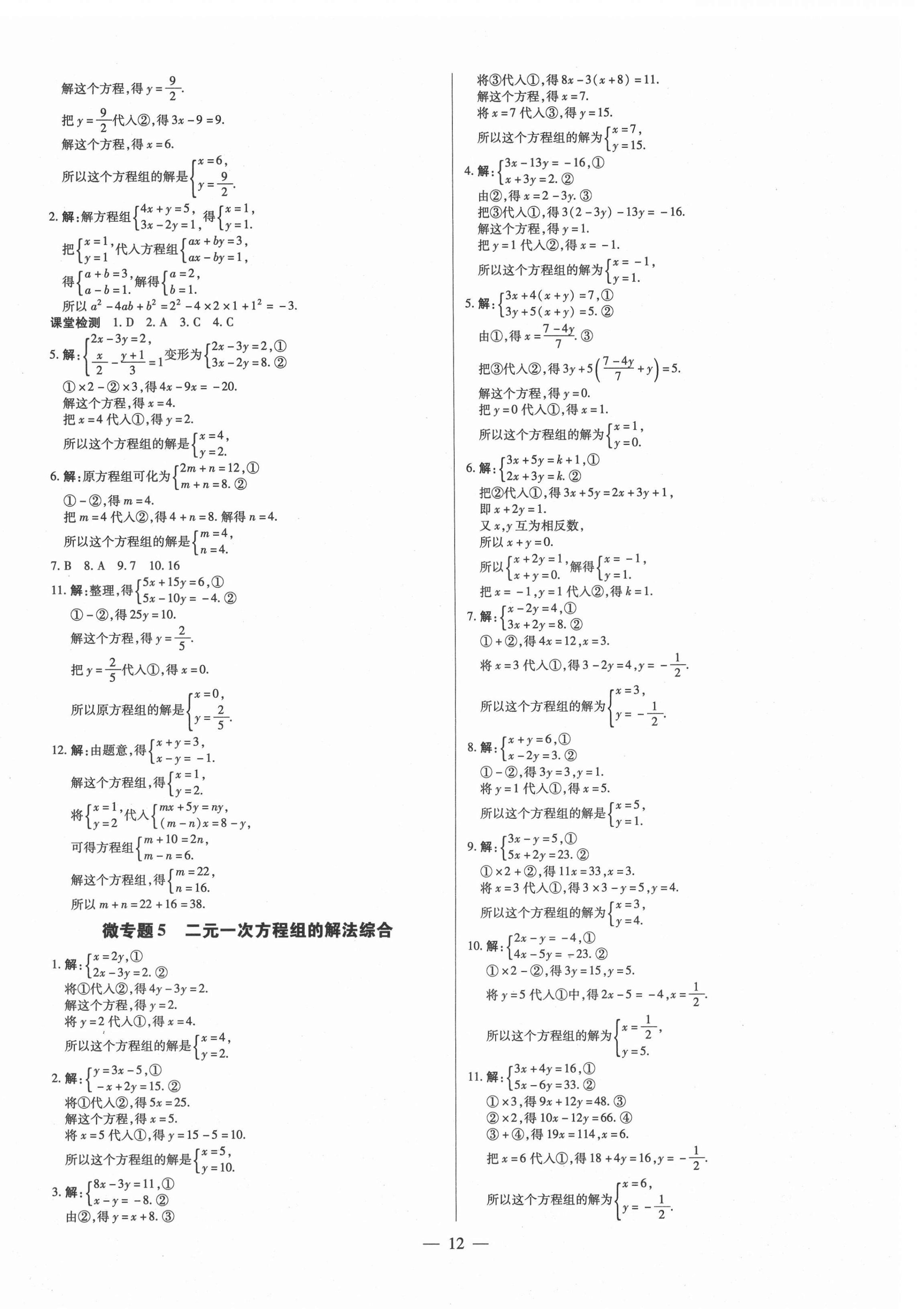 2021年領跑作業(yè)本七年級數(shù)學下冊人教版廣東專版 第12頁