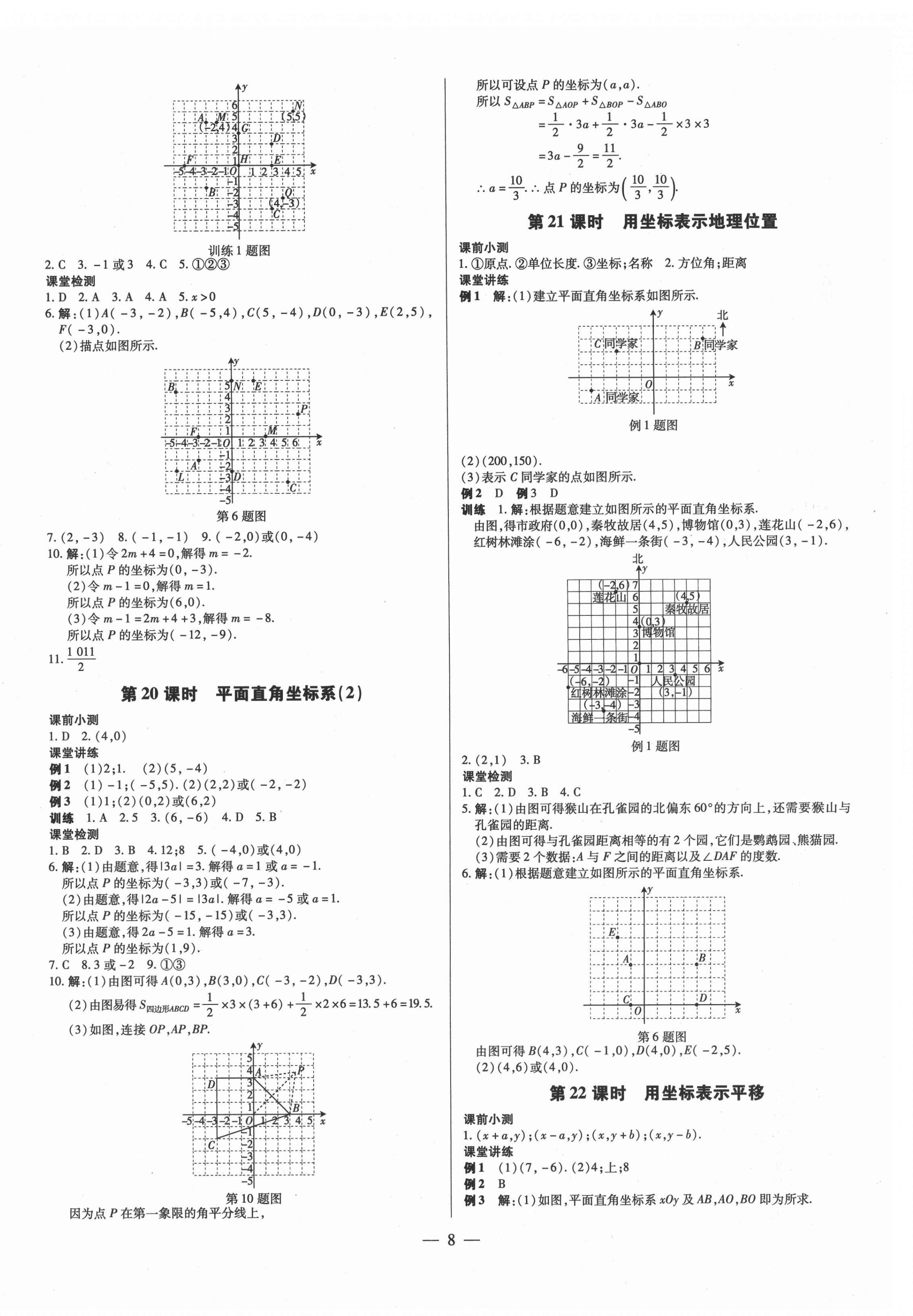 2021年領(lǐng)跑作業(yè)本七年級(jí)數(shù)學(xué)下冊(cè)人教版廣東專版 第8頁(yè)