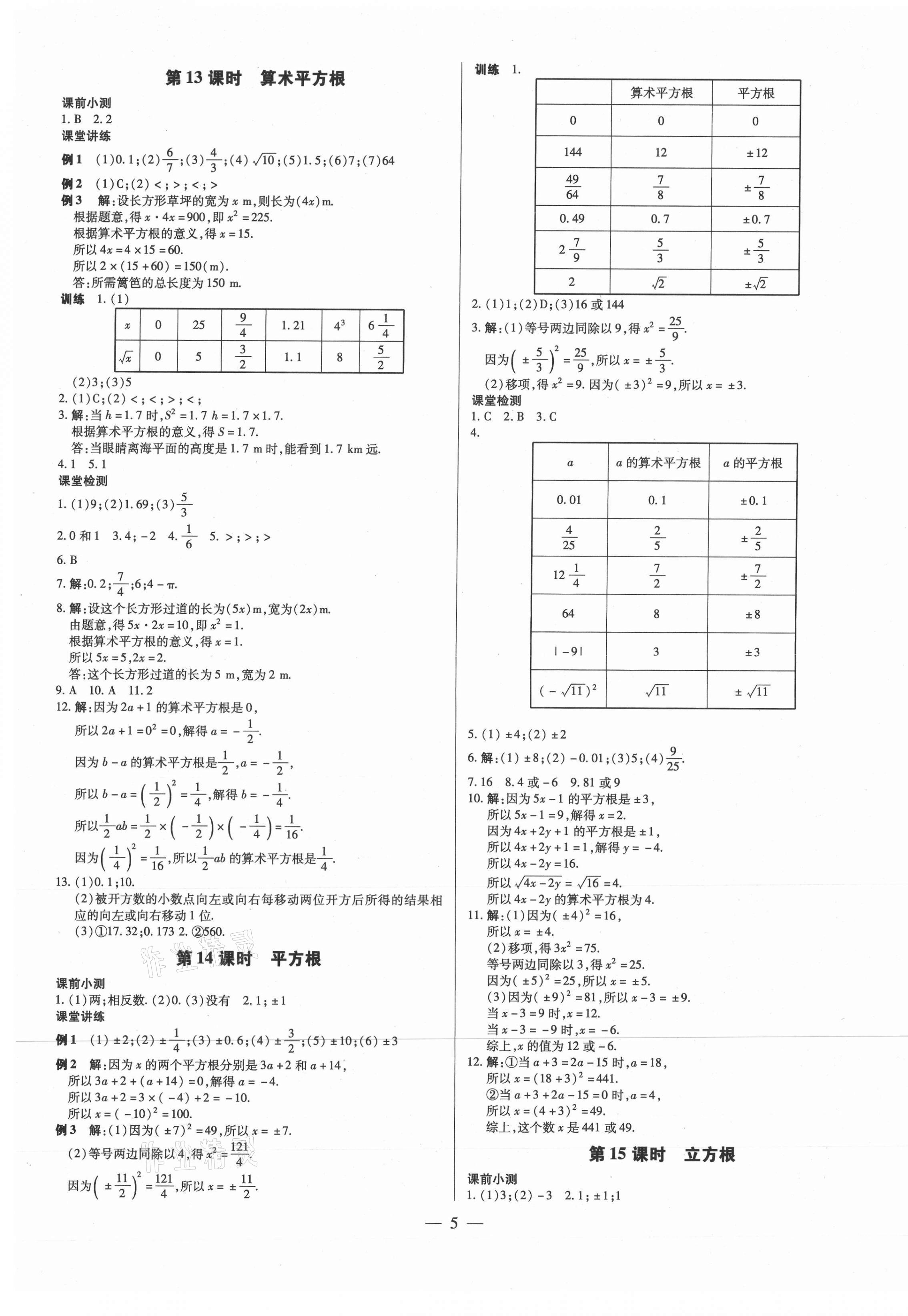 2021年領(lǐng)跑作業(yè)本七年級(jí)數(shù)學(xué)下冊(cè)人教版廣東專版 第5頁