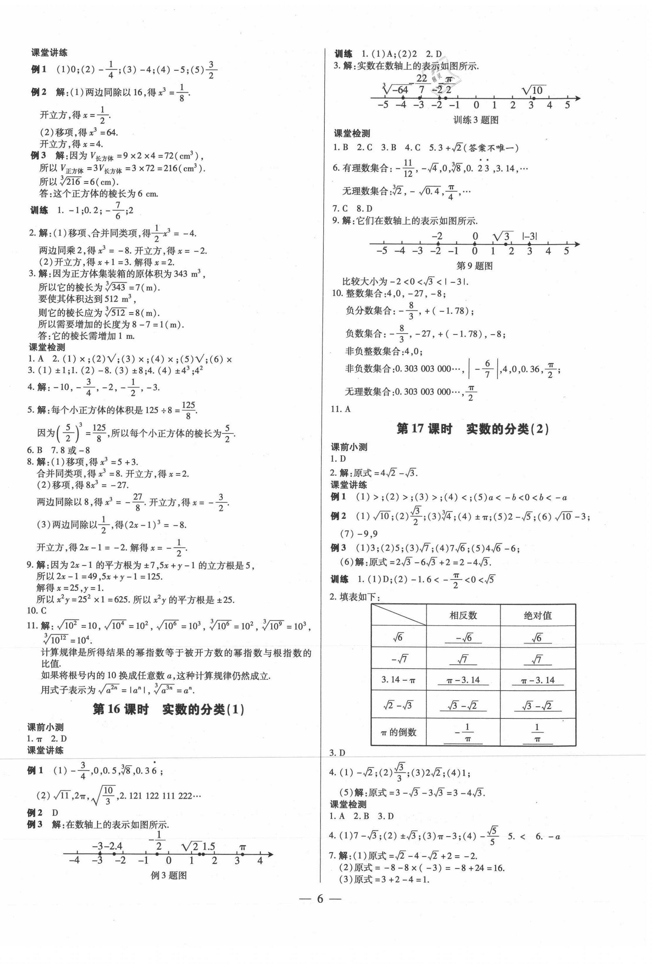 2021年領(lǐng)跑作業(yè)本七年級數(shù)學(xué)下冊人教版廣東專版 第6頁