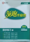 2021年領跑作業(yè)本七年級數(shù)學下冊人教版廣東專版