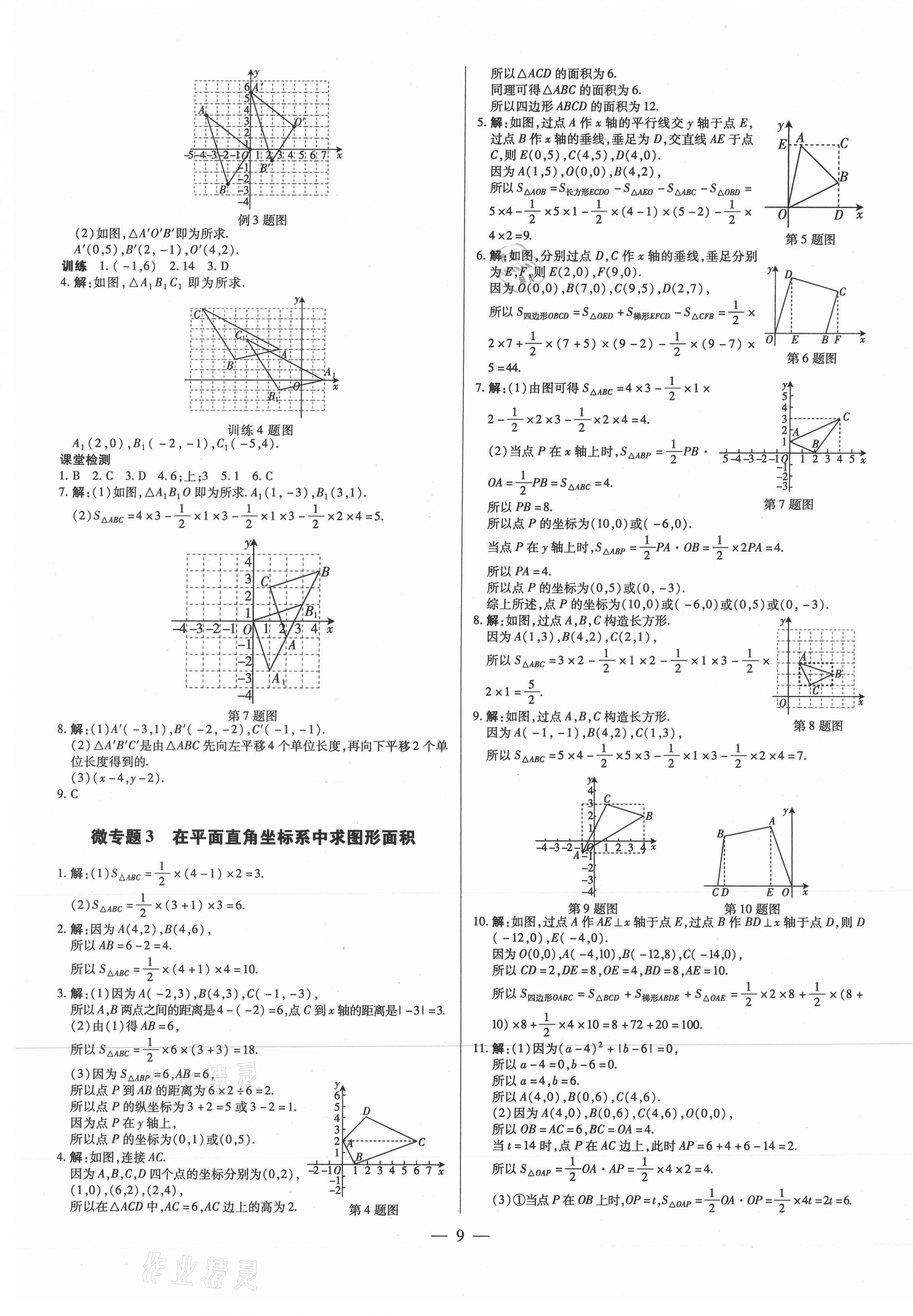 2021年領(lǐng)跑作業(yè)本七年級數(shù)學(xué)下冊人教版廣東專版 第9頁