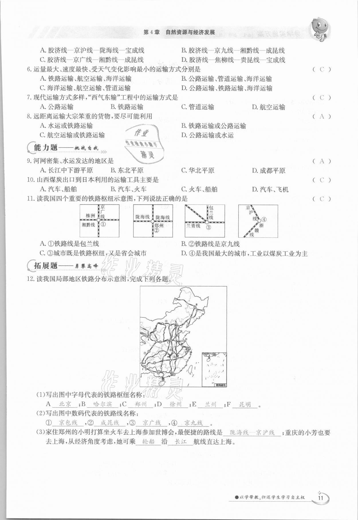 2021年金太陽(yáng)導(dǎo)學(xué)測(cè)評(píng)七年級(jí)地理下冊(cè)中圖版 參考答案第11頁(yè)