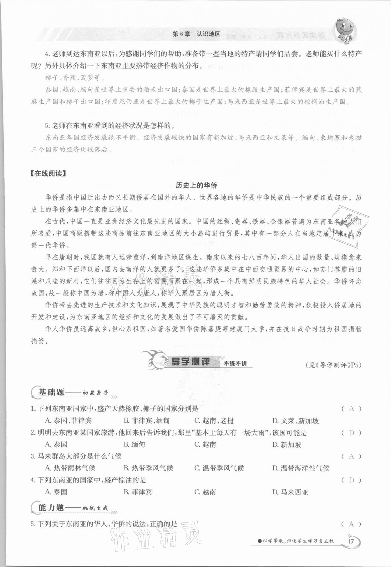 2021年金太陽導(dǎo)學(xué)測評八年級地理下冊中圖版 參考答案第17頁