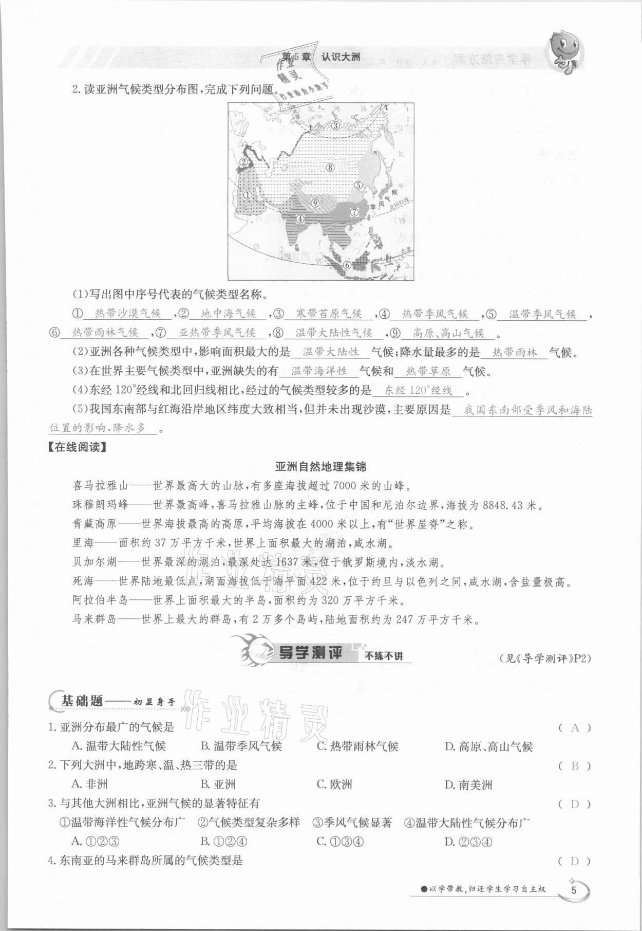 2021年金太陽導(dǎo)學(xué)測評八年級地理下冊中圖版 參考答案第5頁