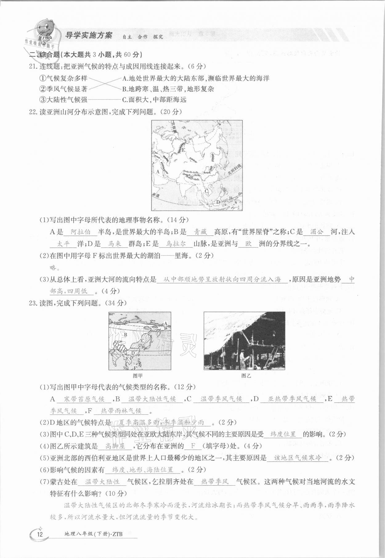 2021年金太阳导学测评八年级地理下册中图版 参考答案第12页