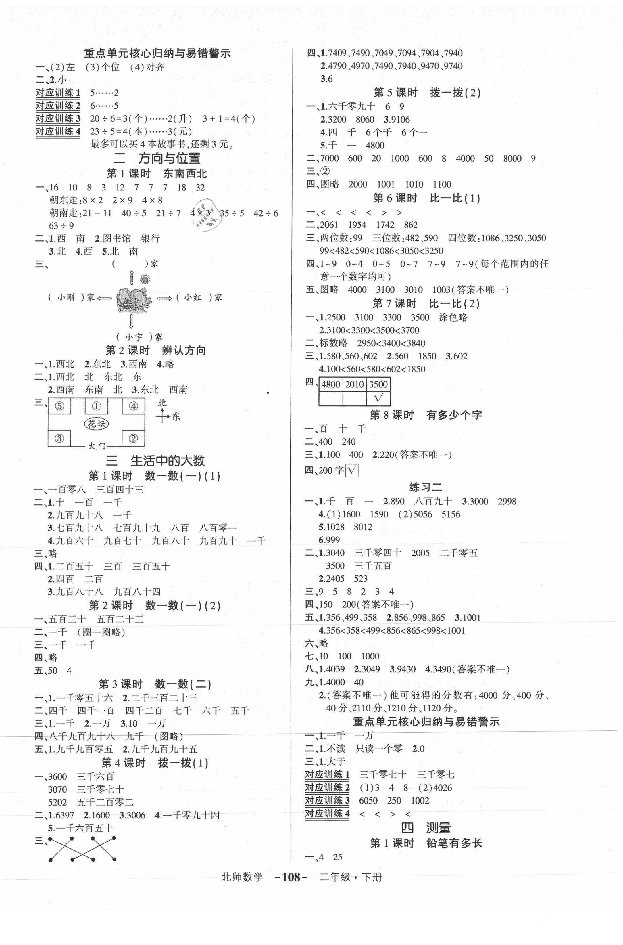 2021年状元成才路创优作业100分二年级数学下册北师大版 参考答案第2页