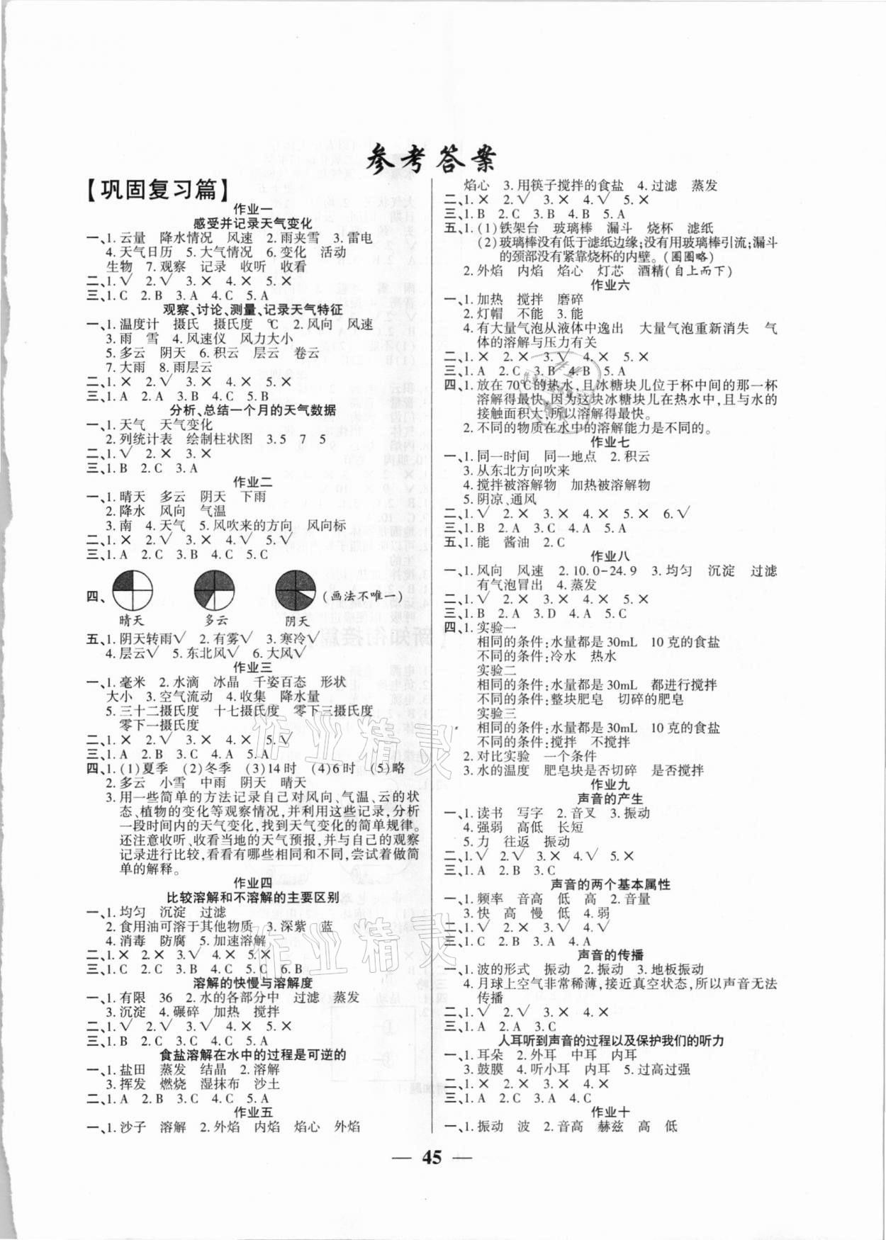 2021年金峰教育开心作业寒假作业四年级科学教科版 第1页