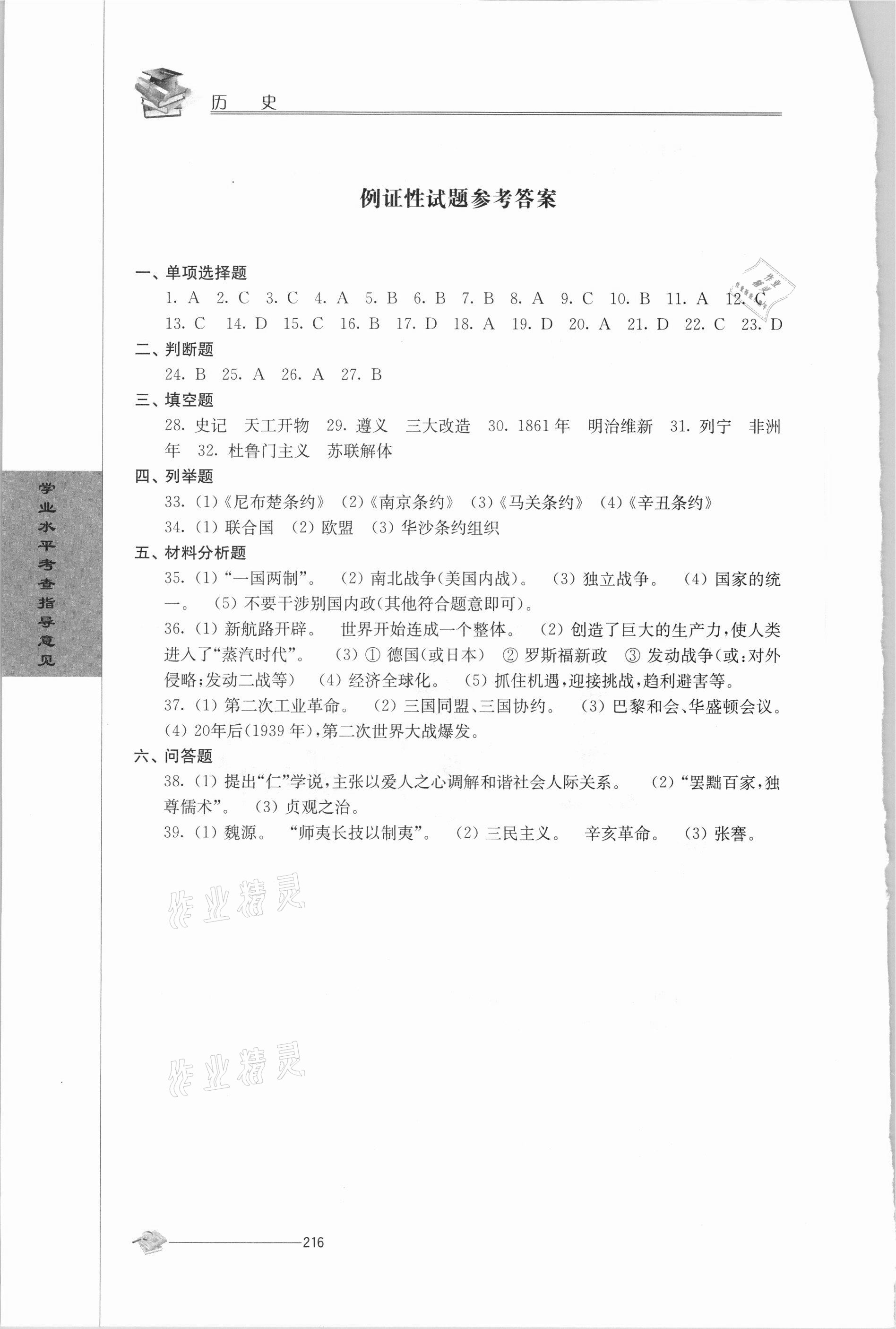 2021年初中復(fù)習(xí)與能力訓(xùn)練歷史 參考答案第1頁