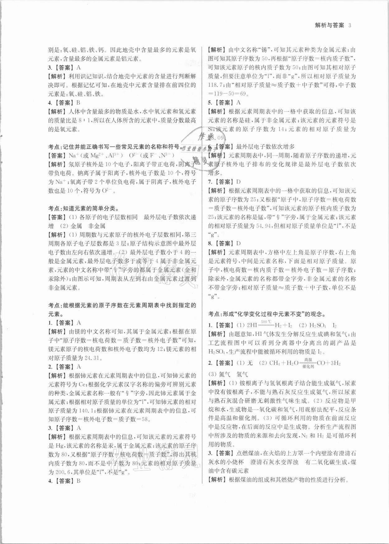 2021年南京市中考原題分類詳解與模擬卷化學(xué) 第3頁